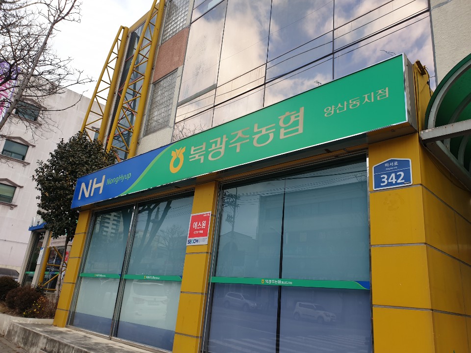 북광주농협 양산동지점
