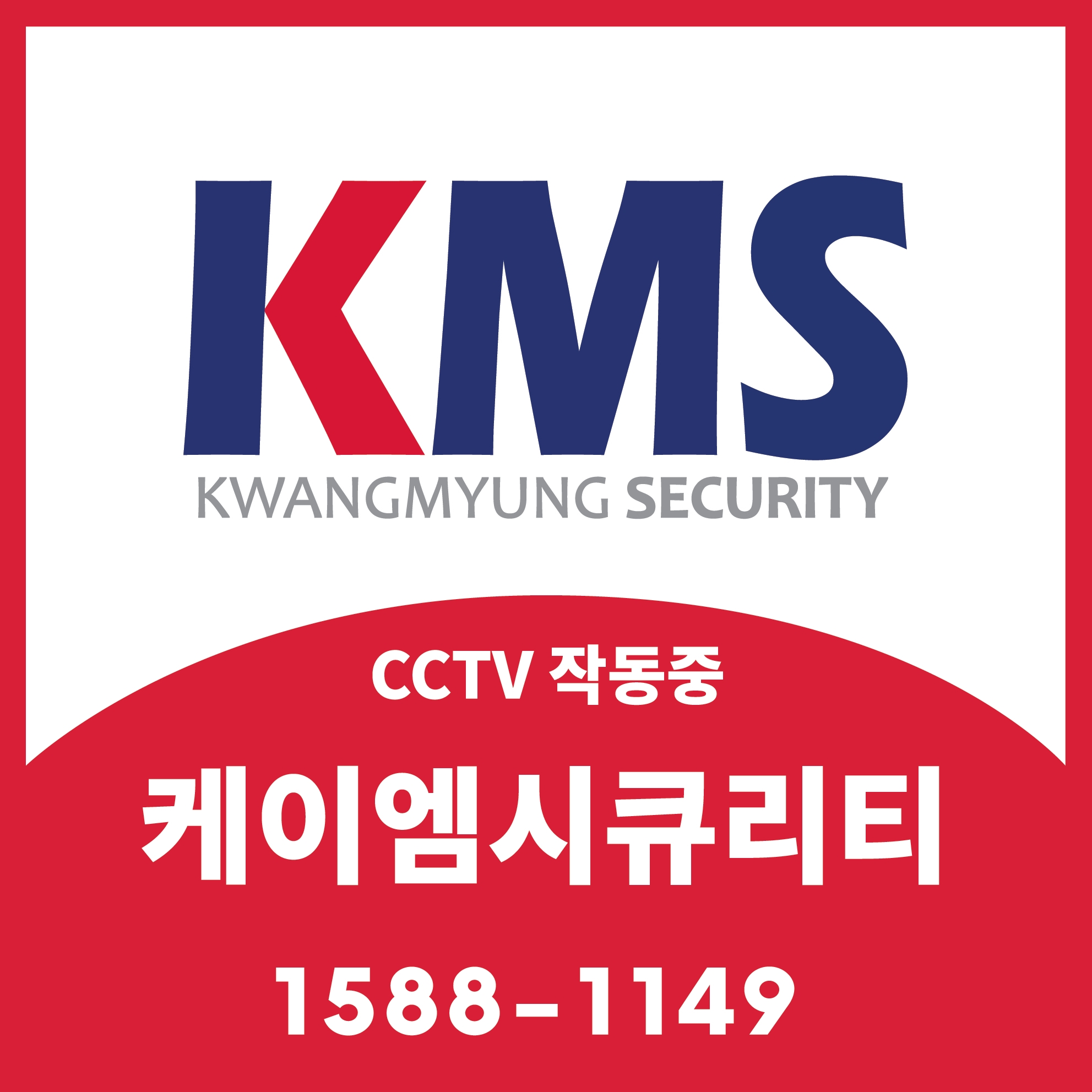 케이엠시큐리티 은평
