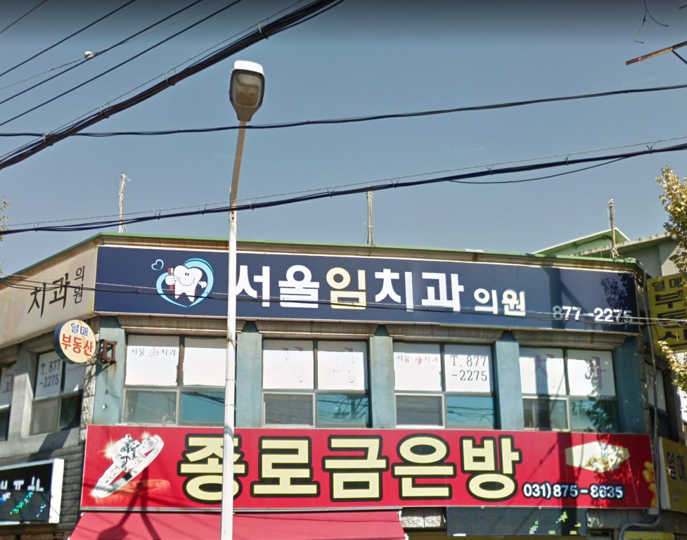 서울임치과 대표 이미지