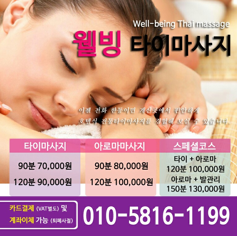 웰빙홈타이