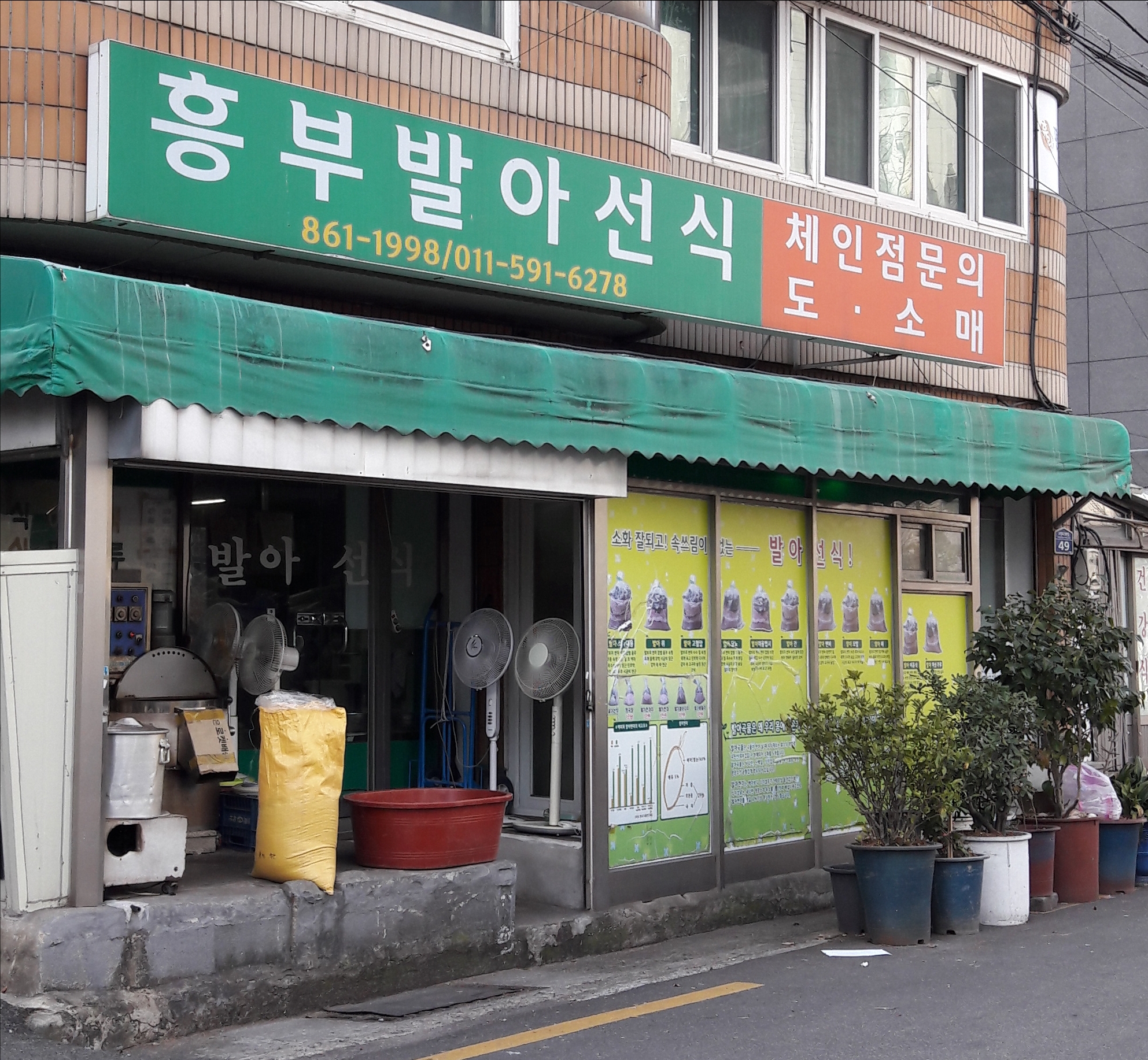 흥부발아선식