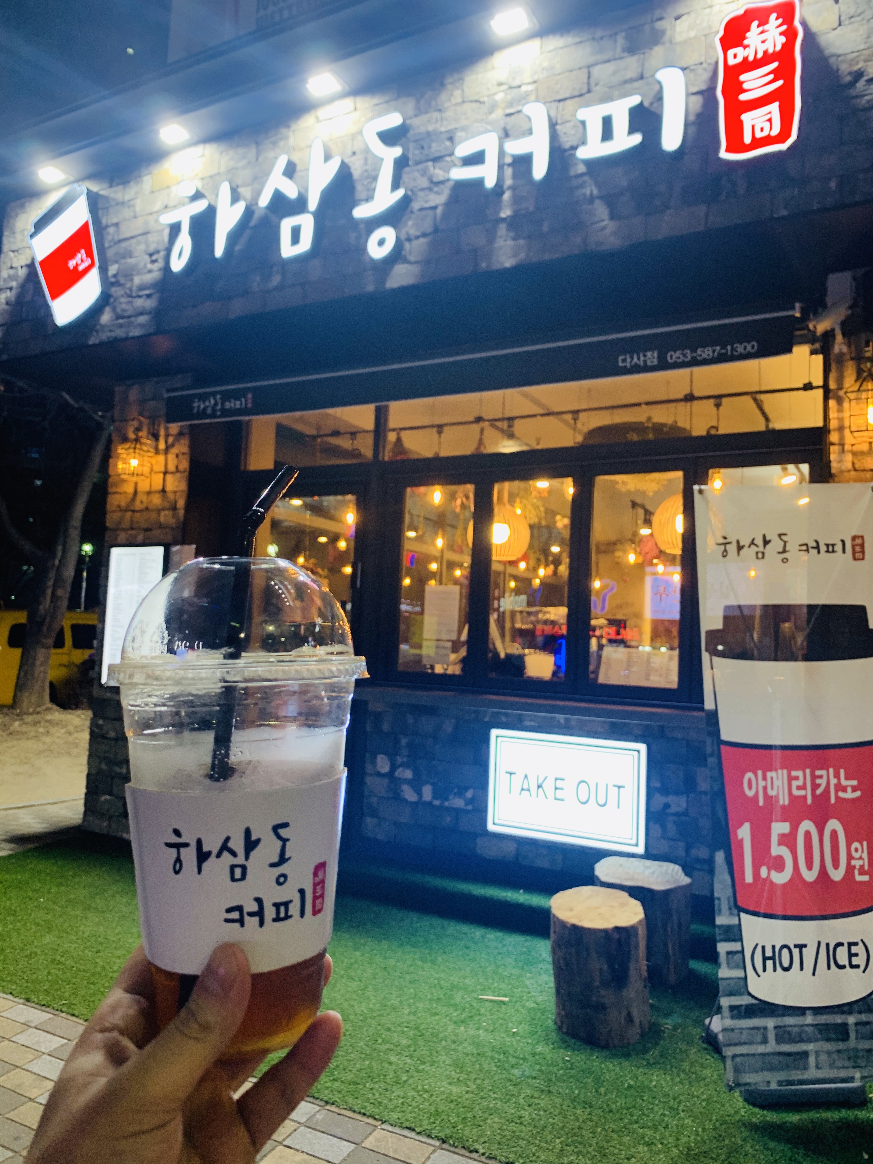 하삼동커피 다사점