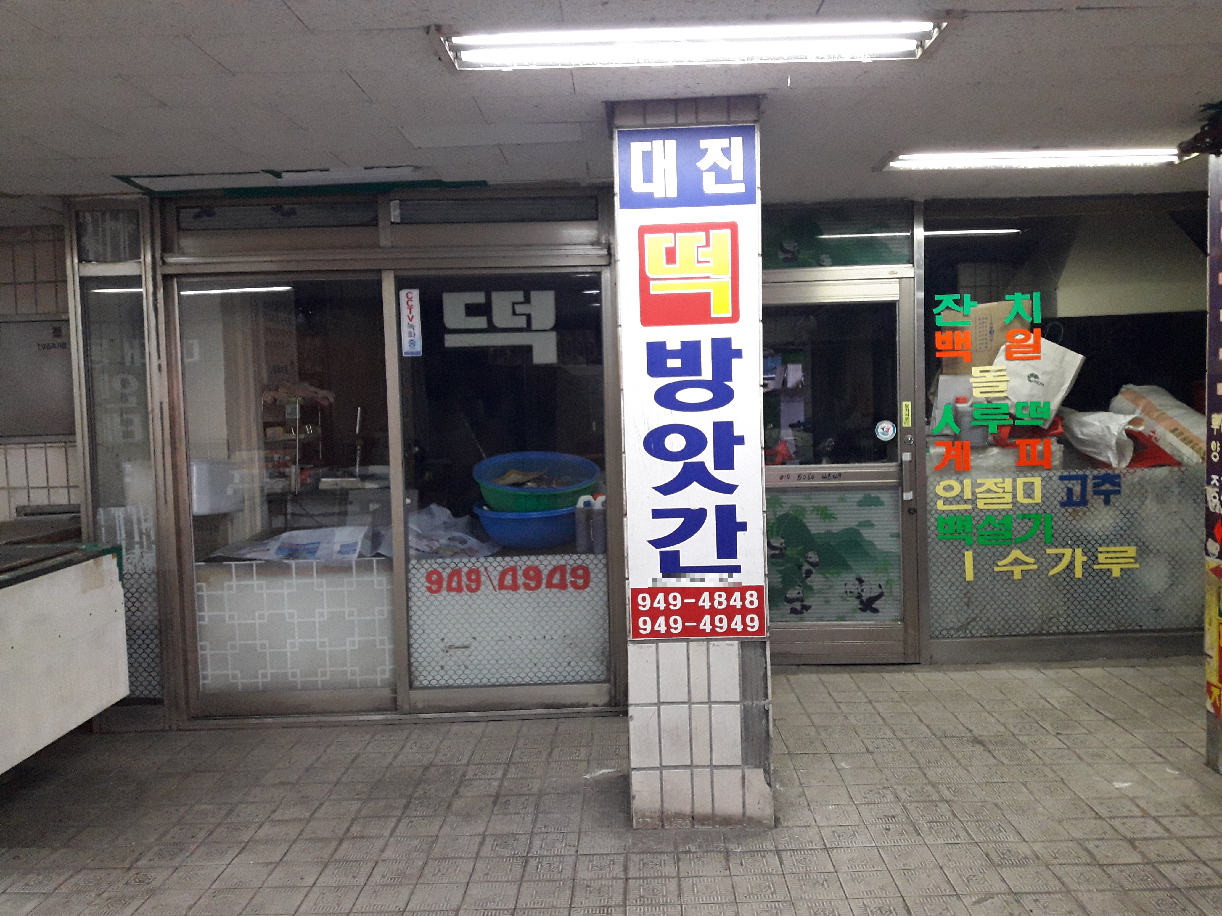 대진떡방앗간
