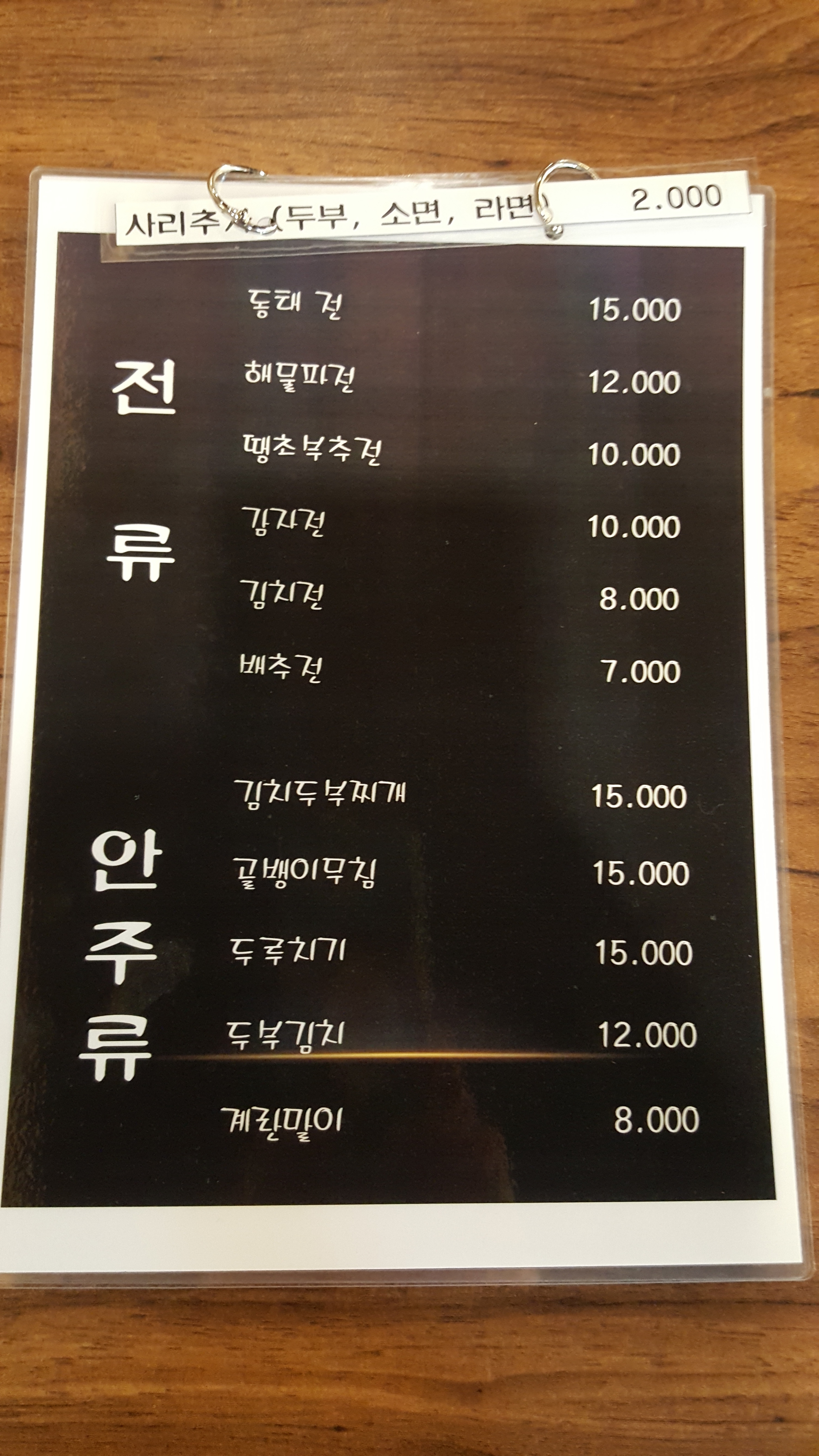 묵찌빠 동네포차