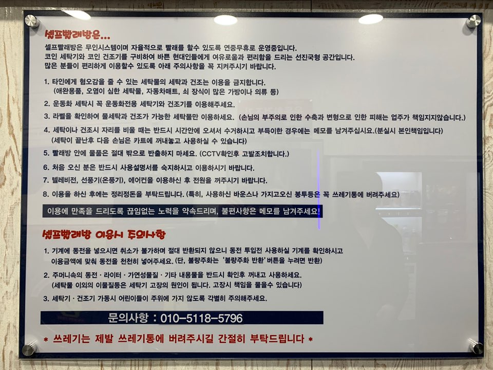 이지크린24시셀프빨래방 오포점