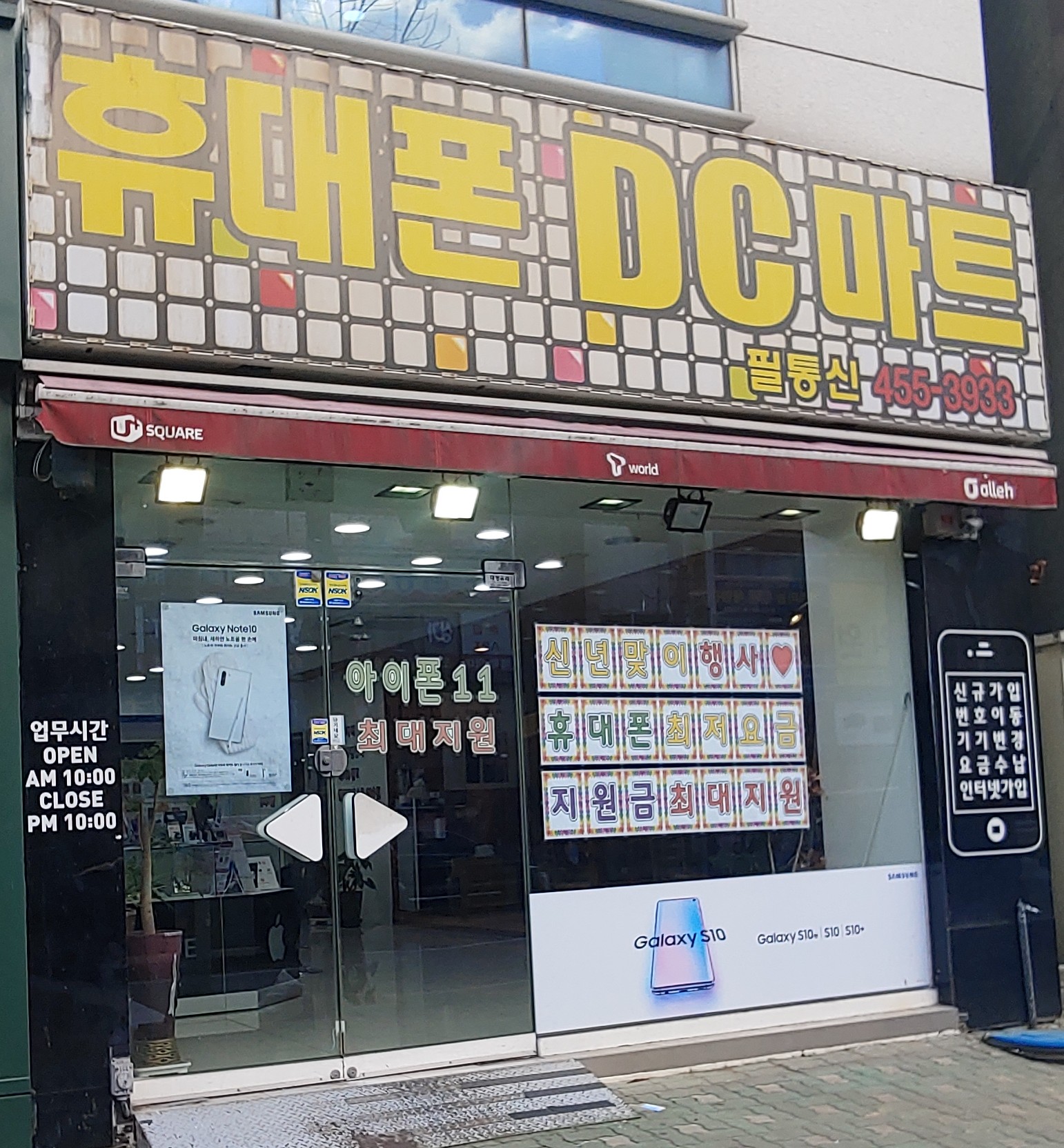 휴대폰DC마트