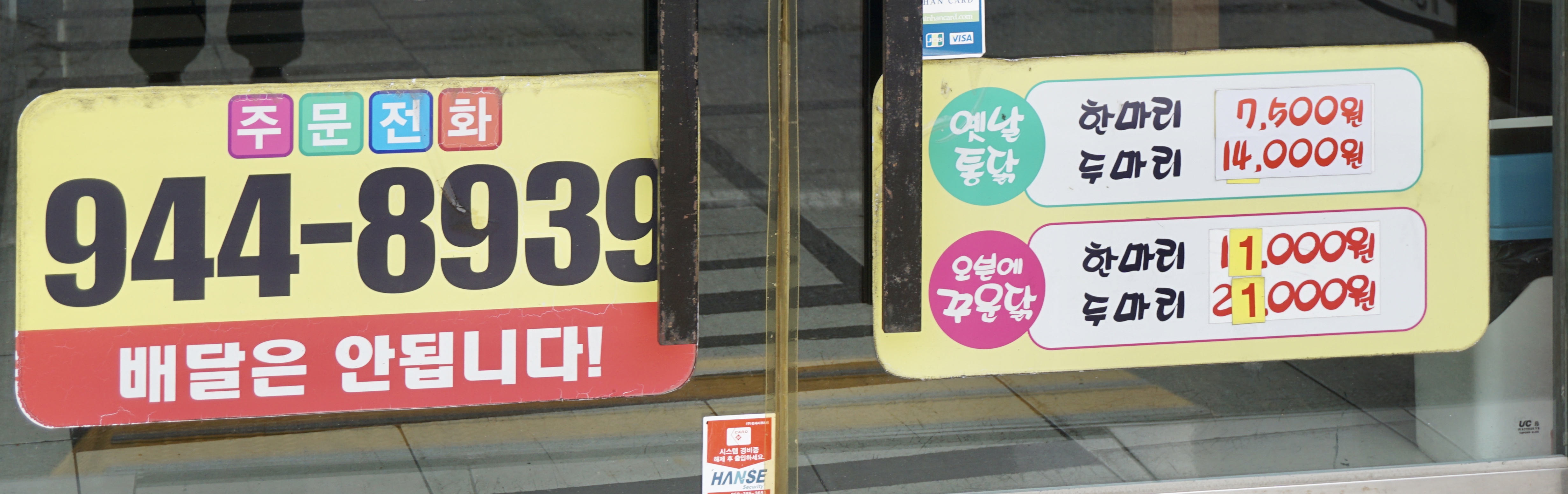 오븐에구운황금닭&호프소촌1호점
