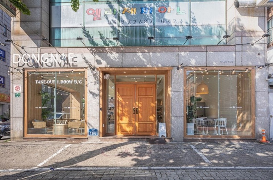 카페동네 궁동점