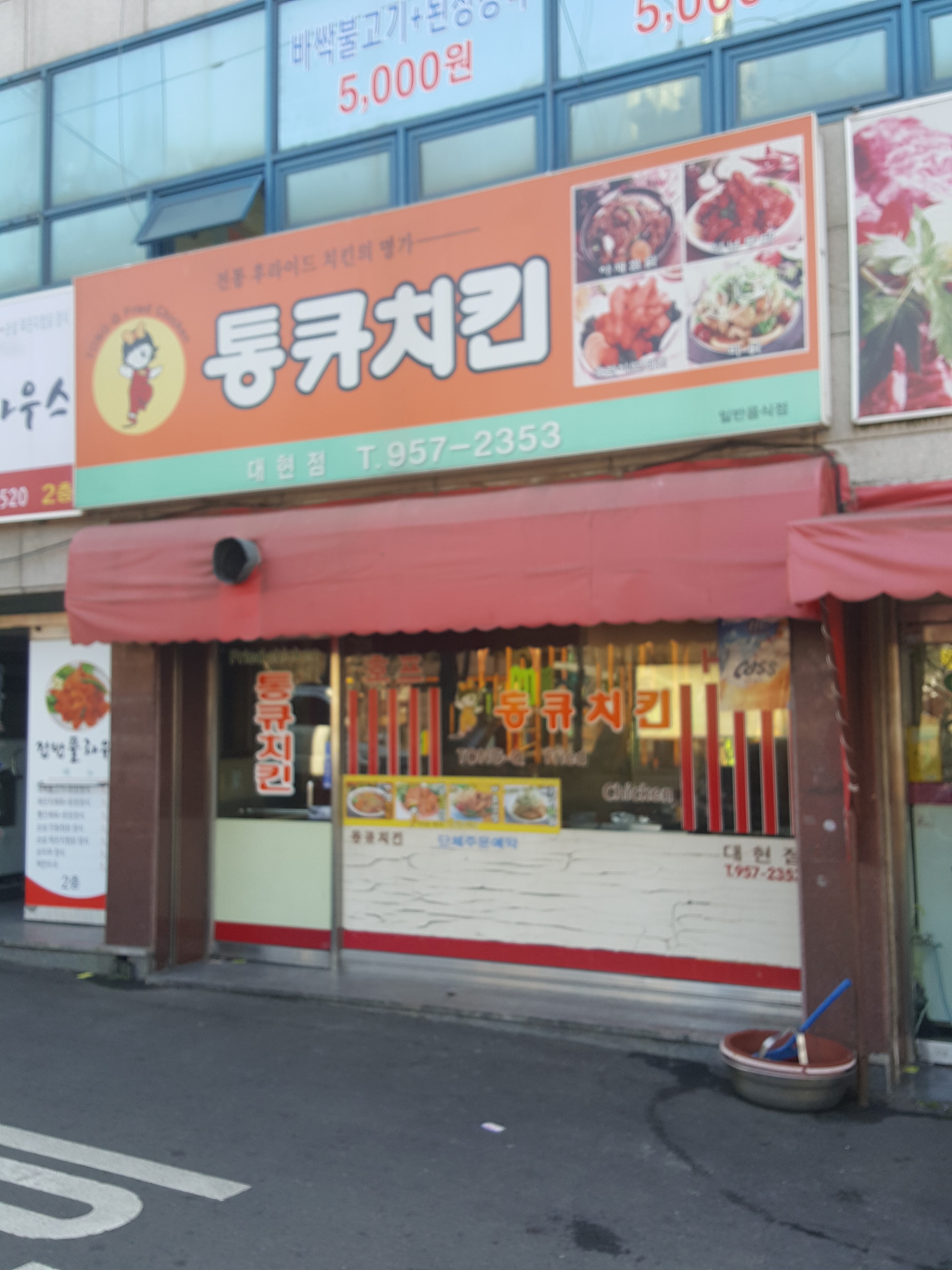 통큐치킨 대현점