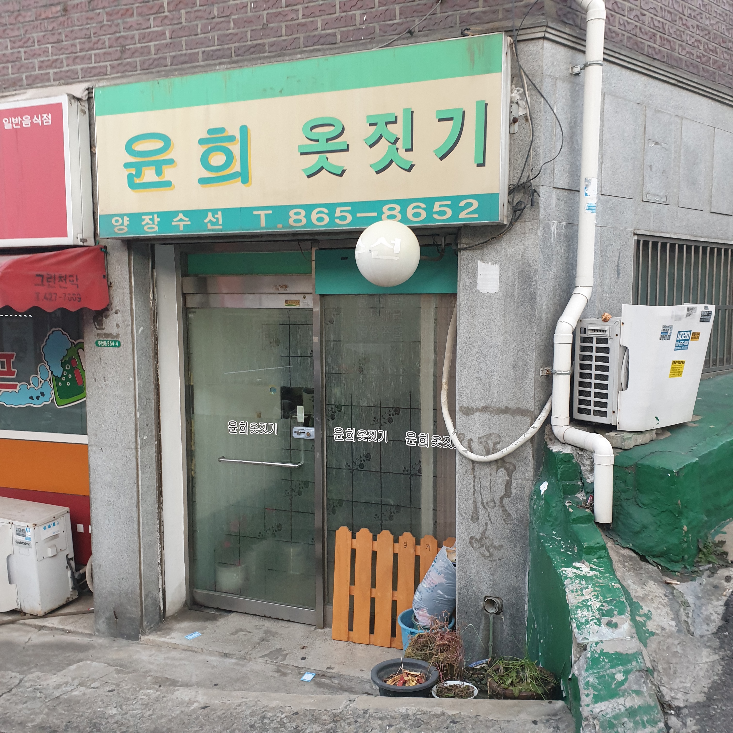 윤희옷짓기