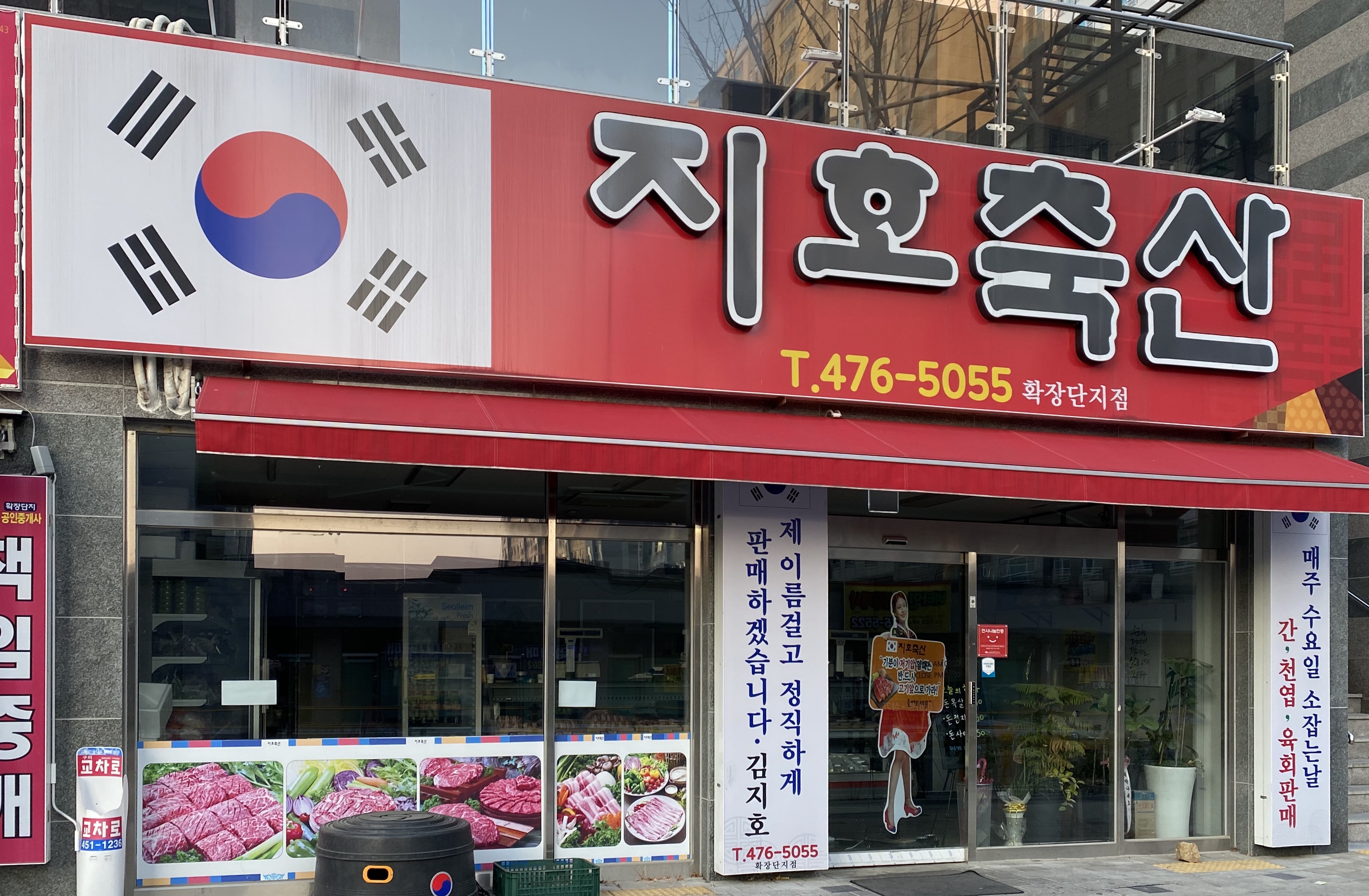 지호축산