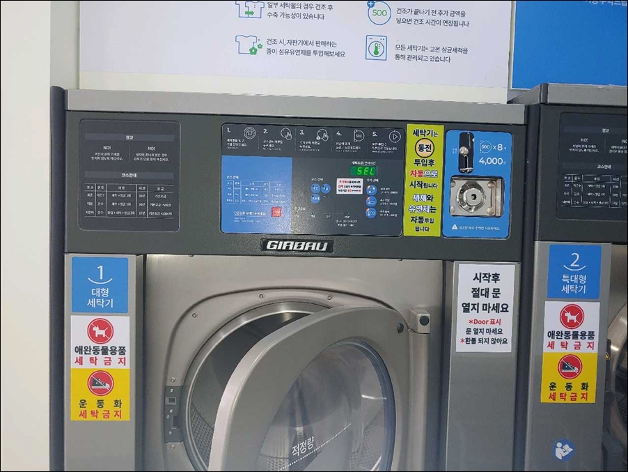 크린토피아 코인워시 E 플러스마트점