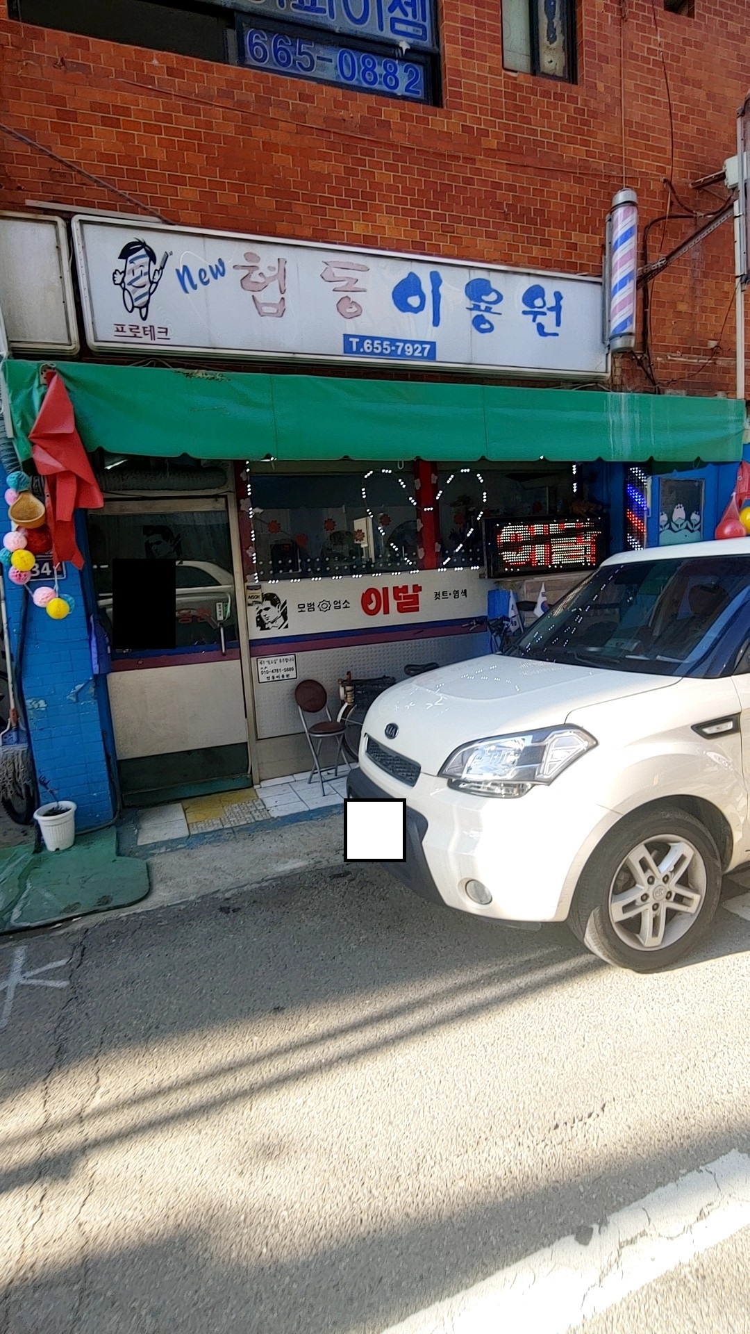 협동이용원