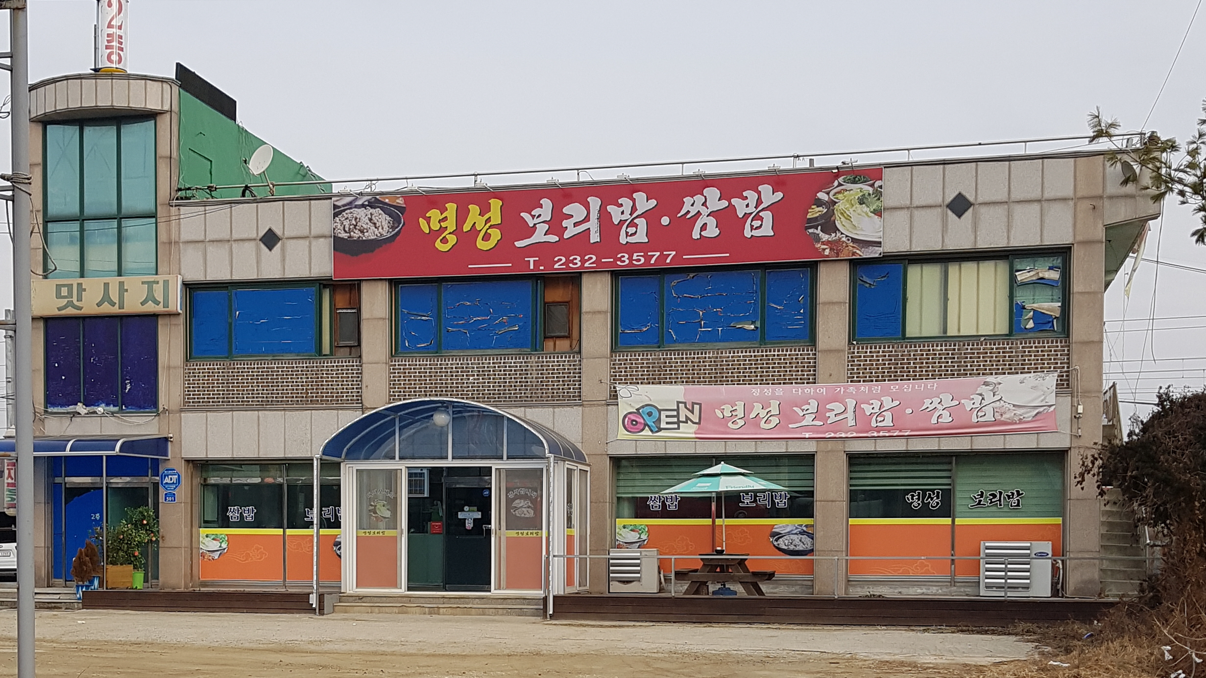 명성보리밥쌈밥