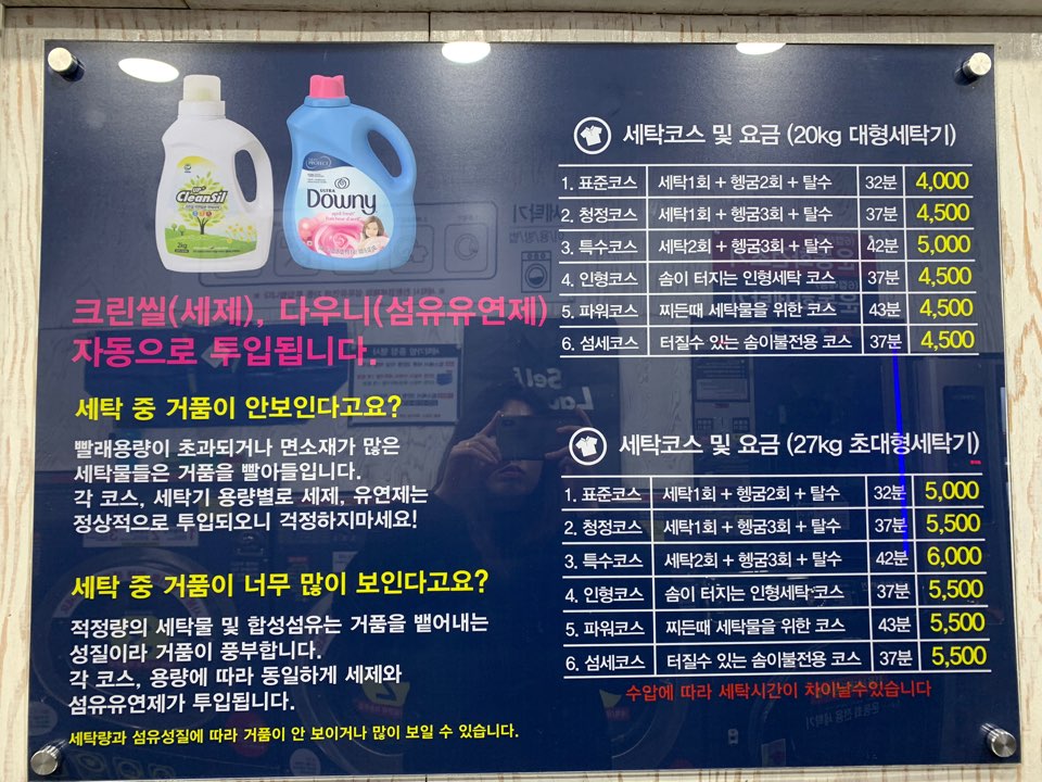 이지크린24시셀프빨래방 오포점