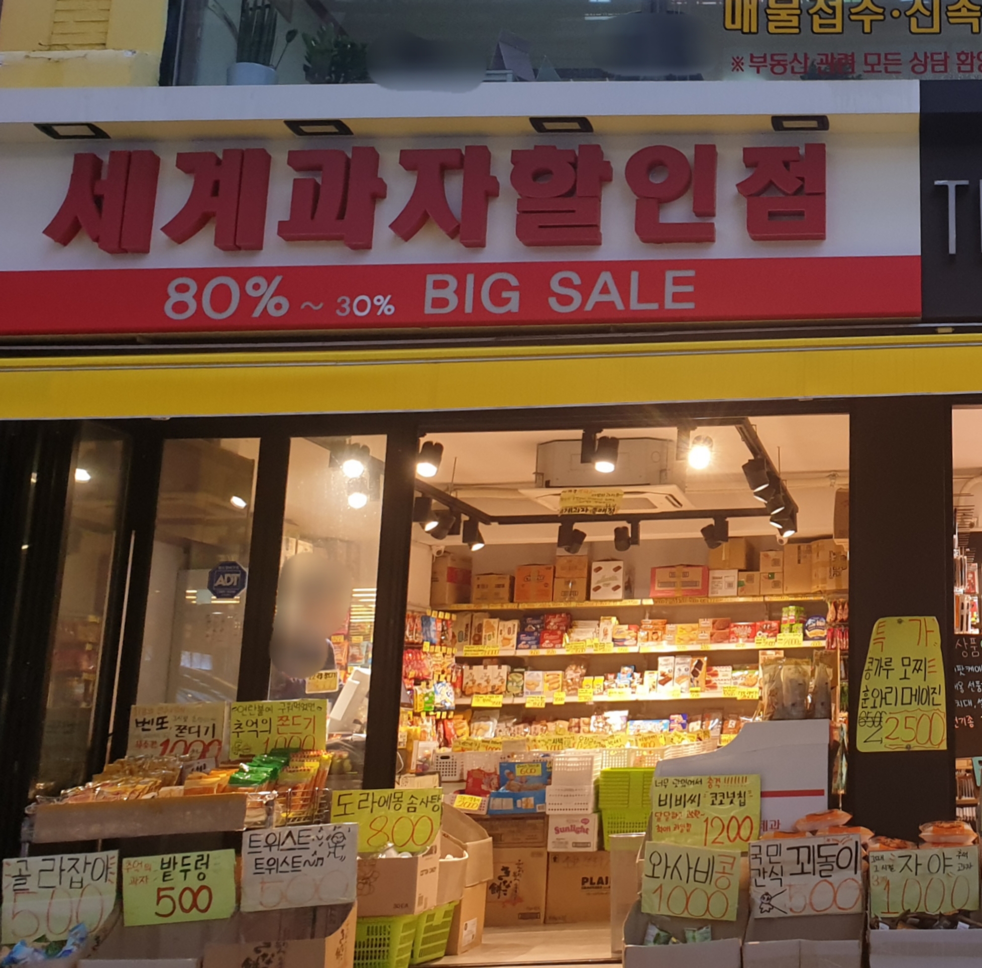 세계과자디팍스