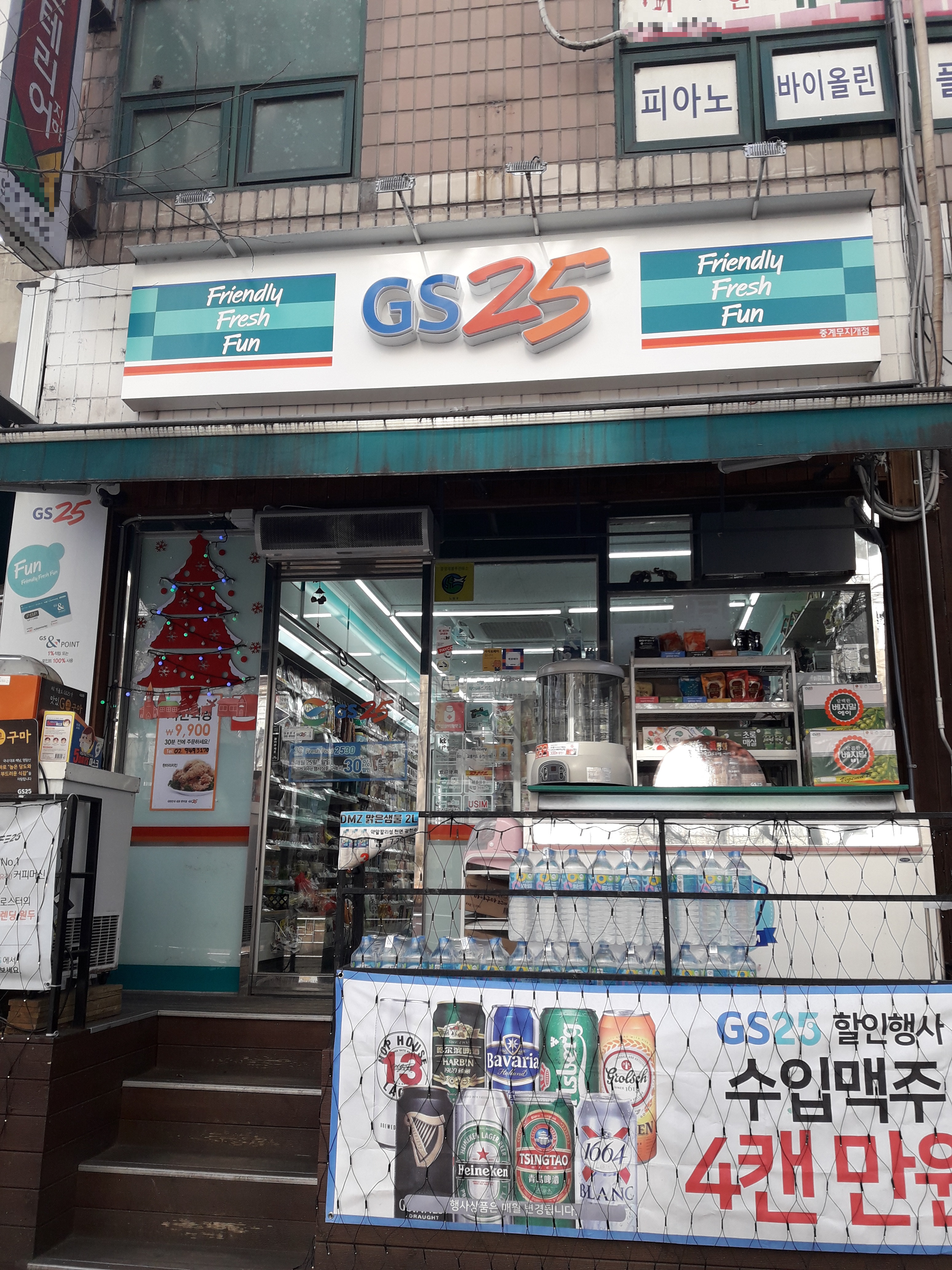 GS25 중계무지개점