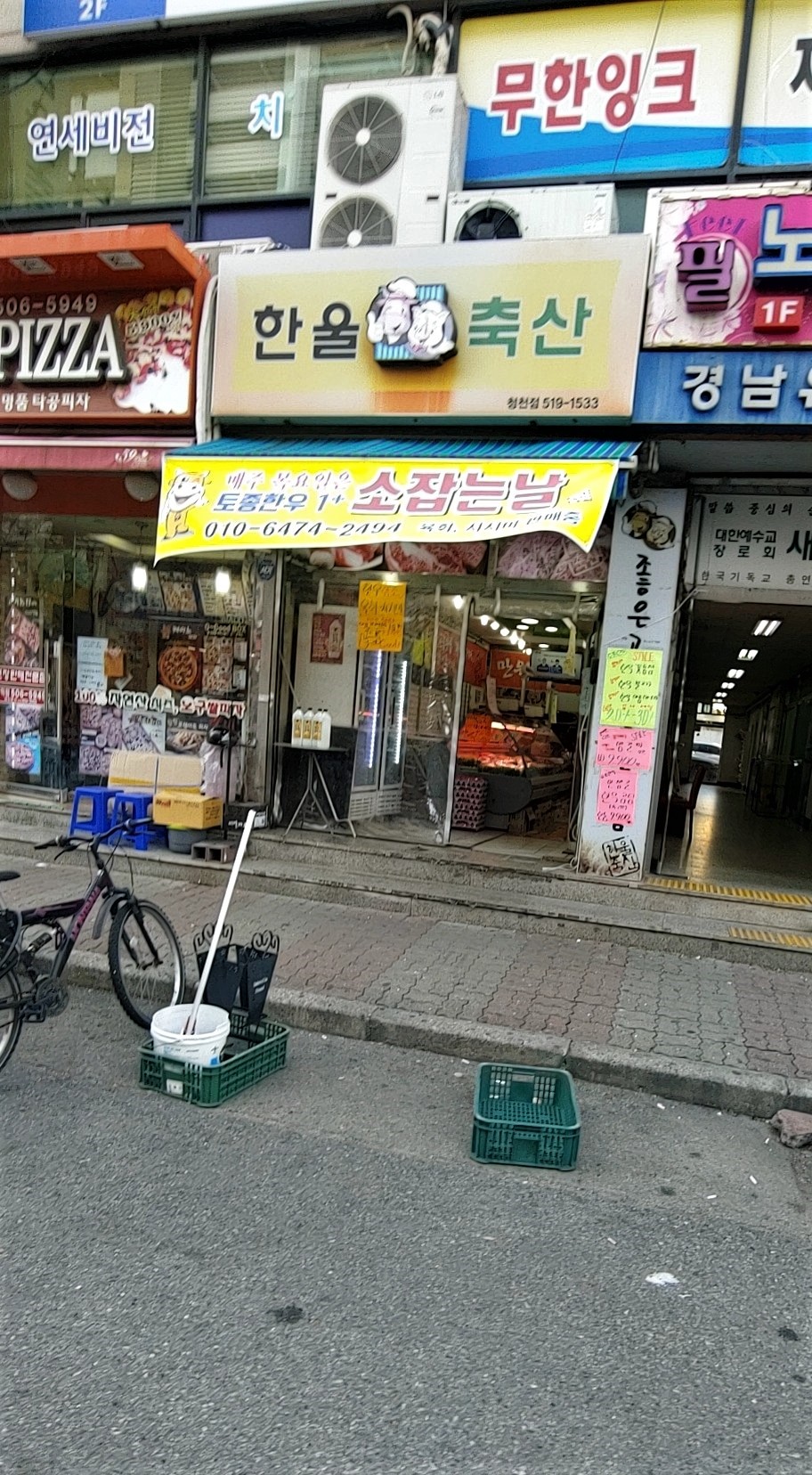 한울축산 청천점