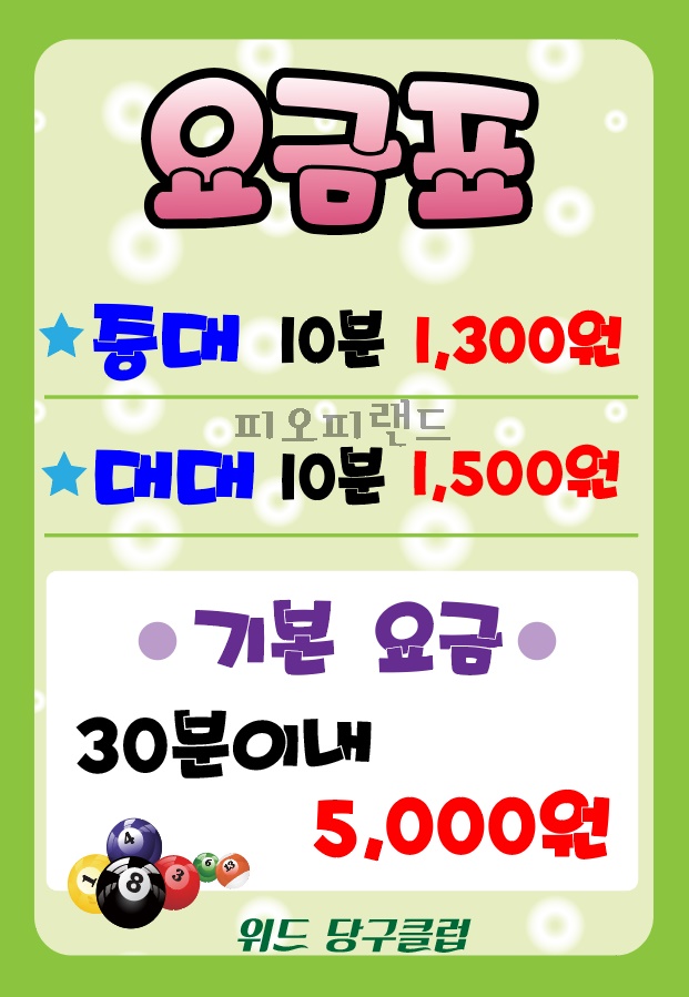 위드당구클럽