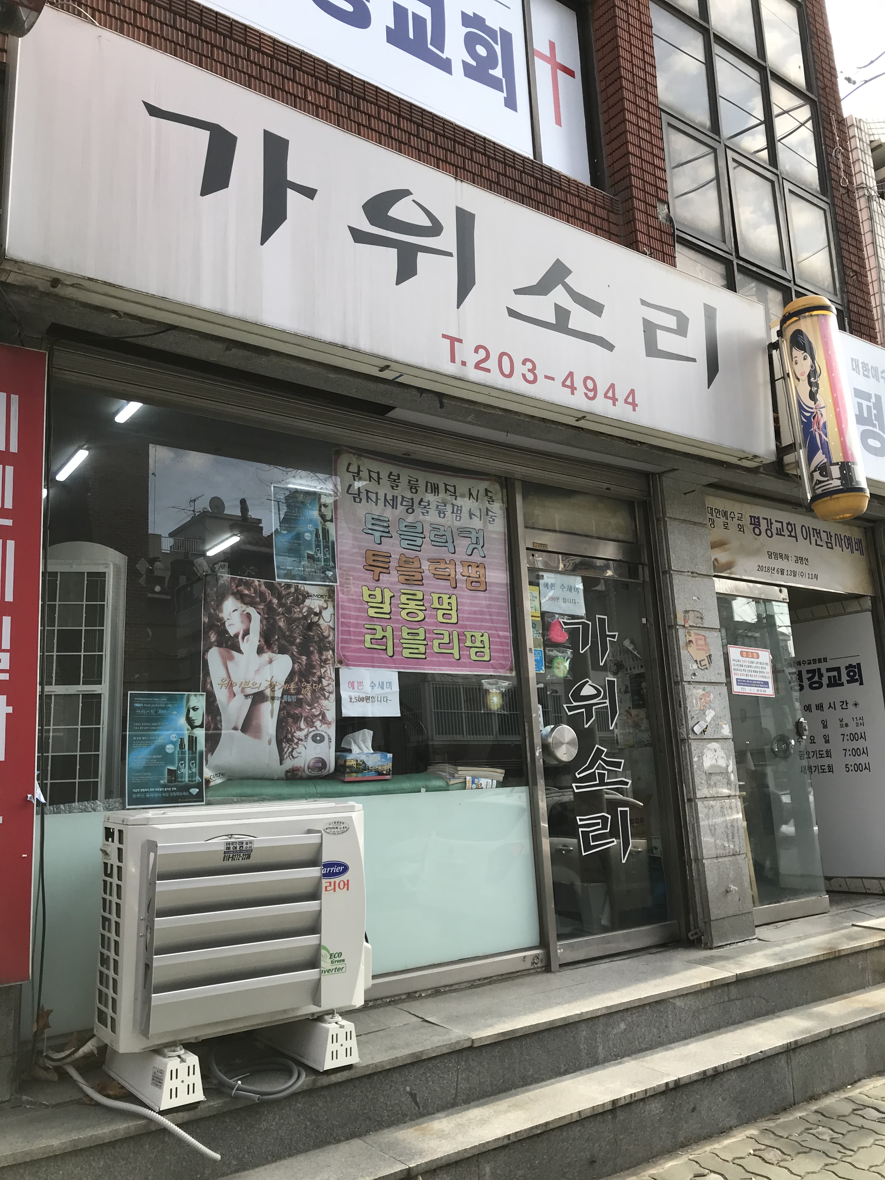 가위소리