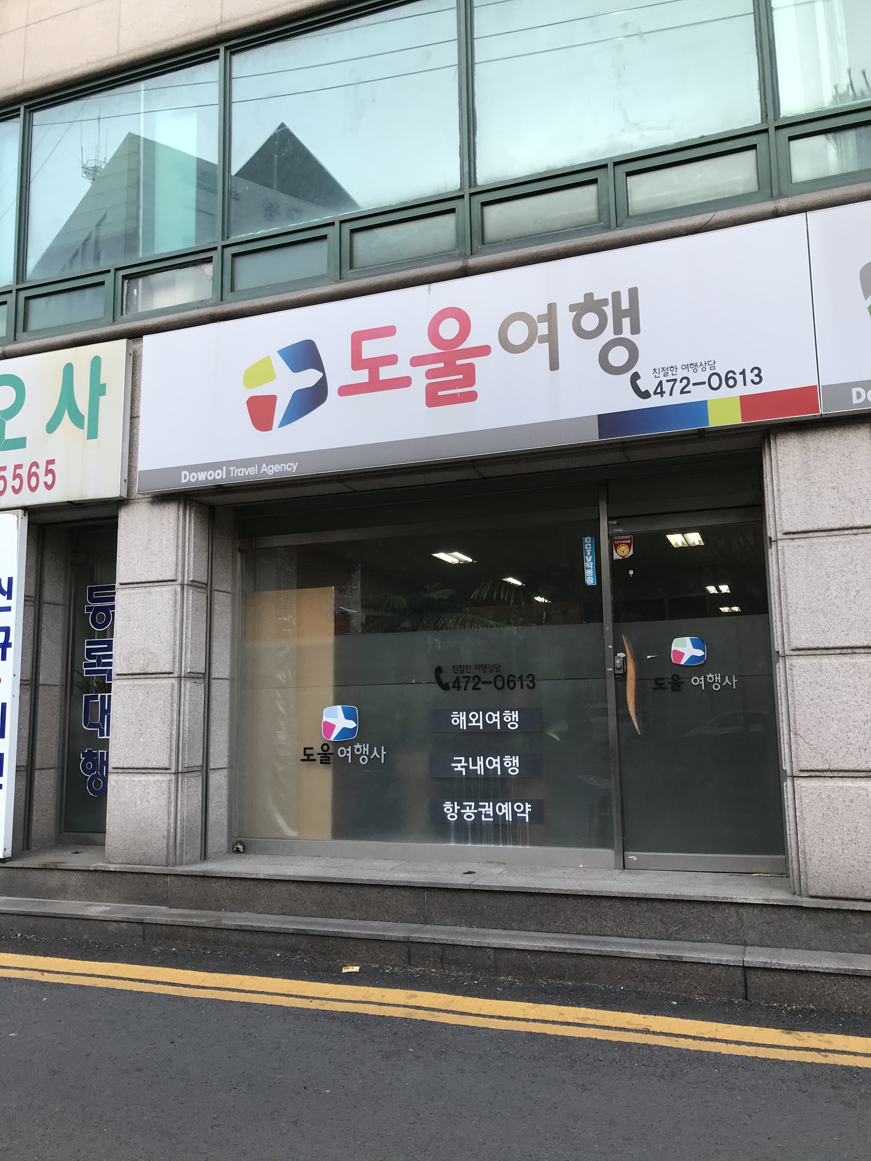 도울항공