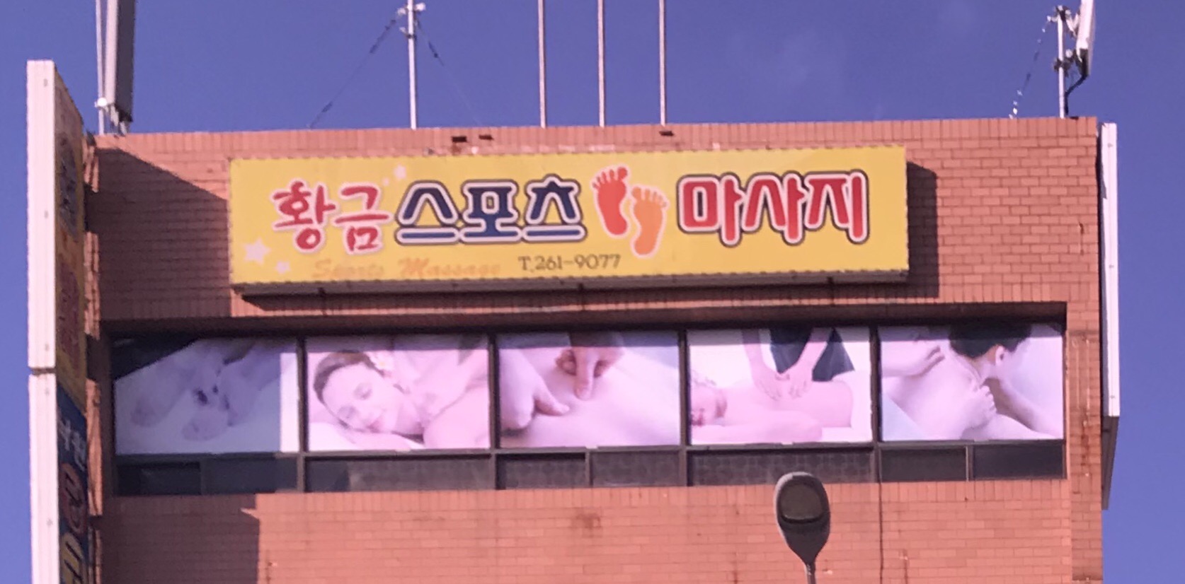 황금스포츠마사지