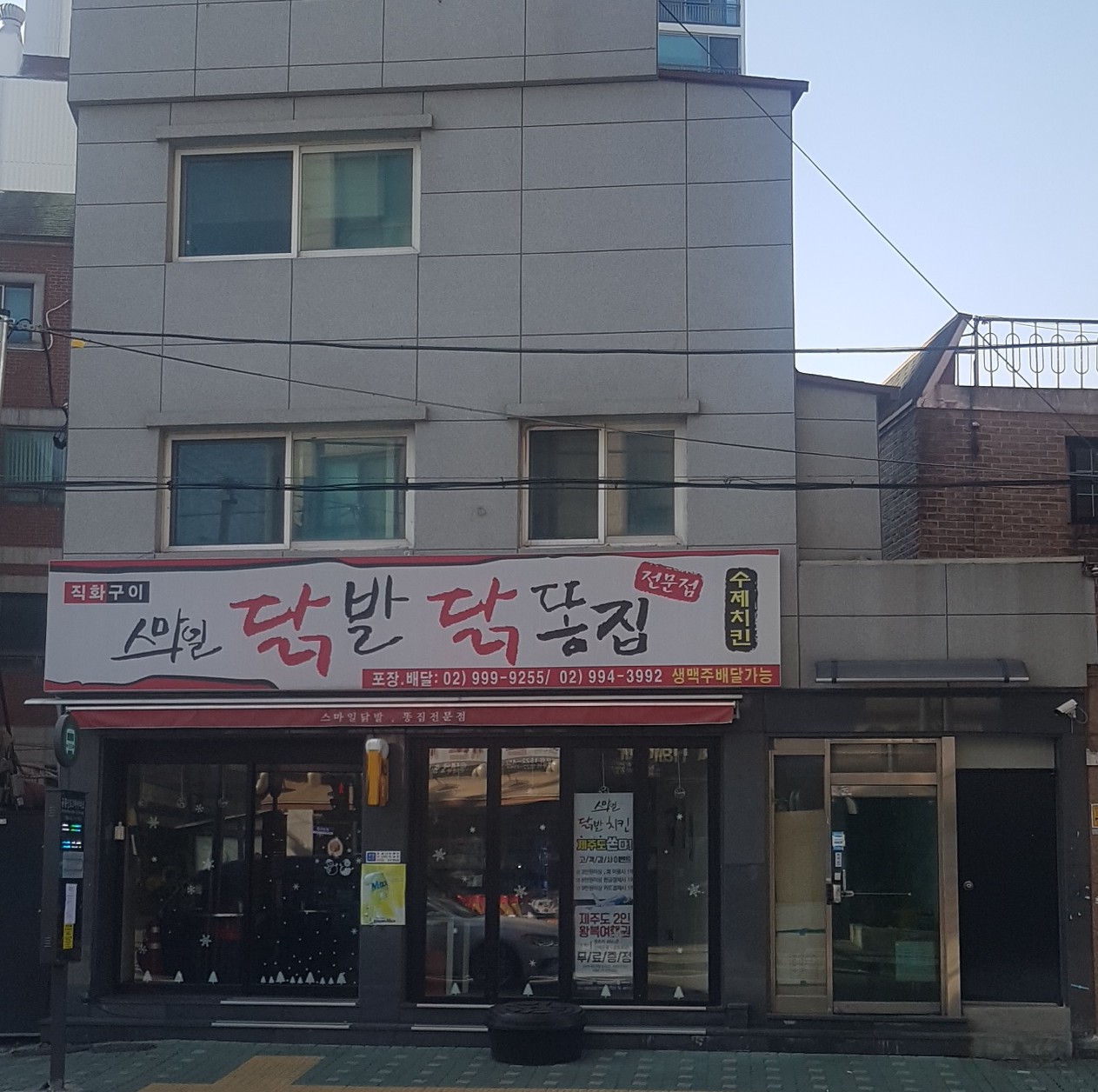 스마일닭발 닭똥집전문점