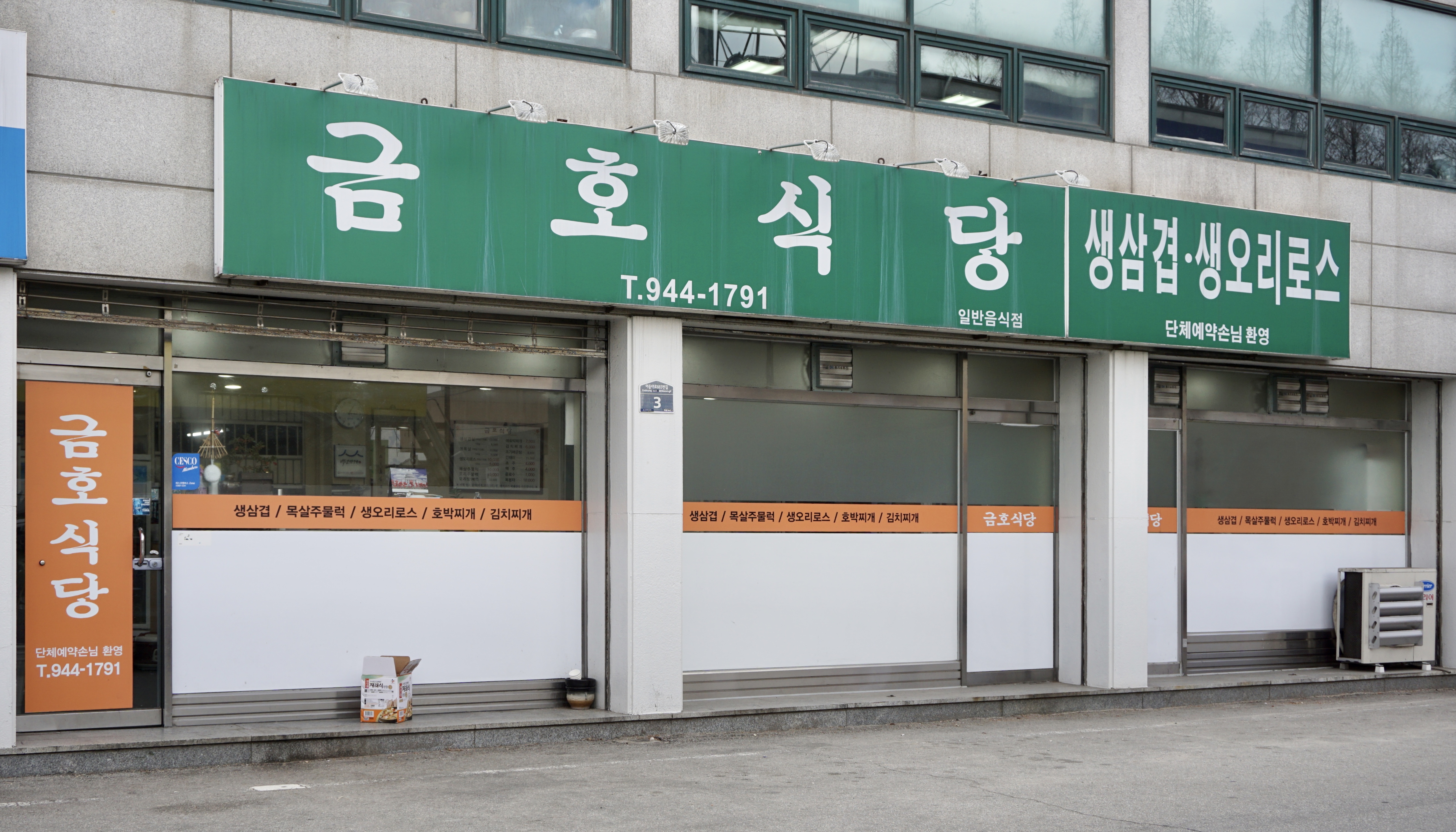 금호식당