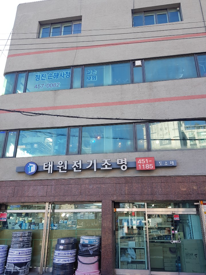 정진손해사정