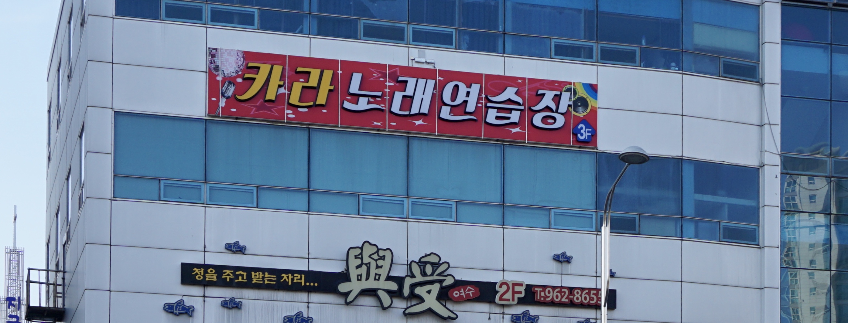 카라노래연습장