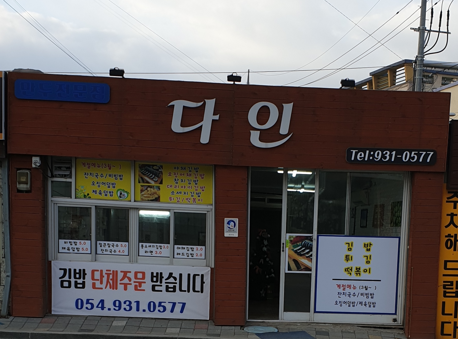 다인김밥