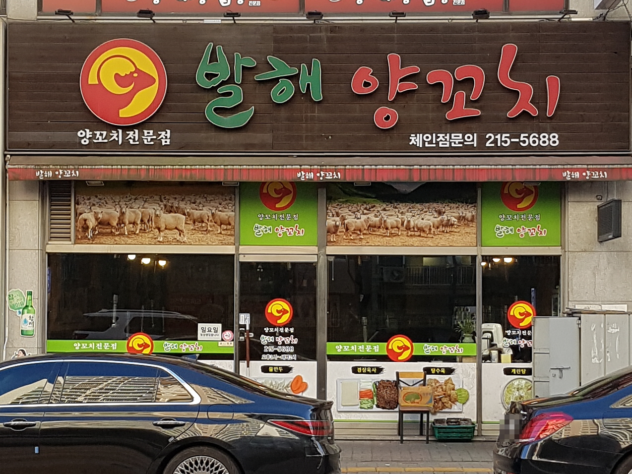 발해양꼬치