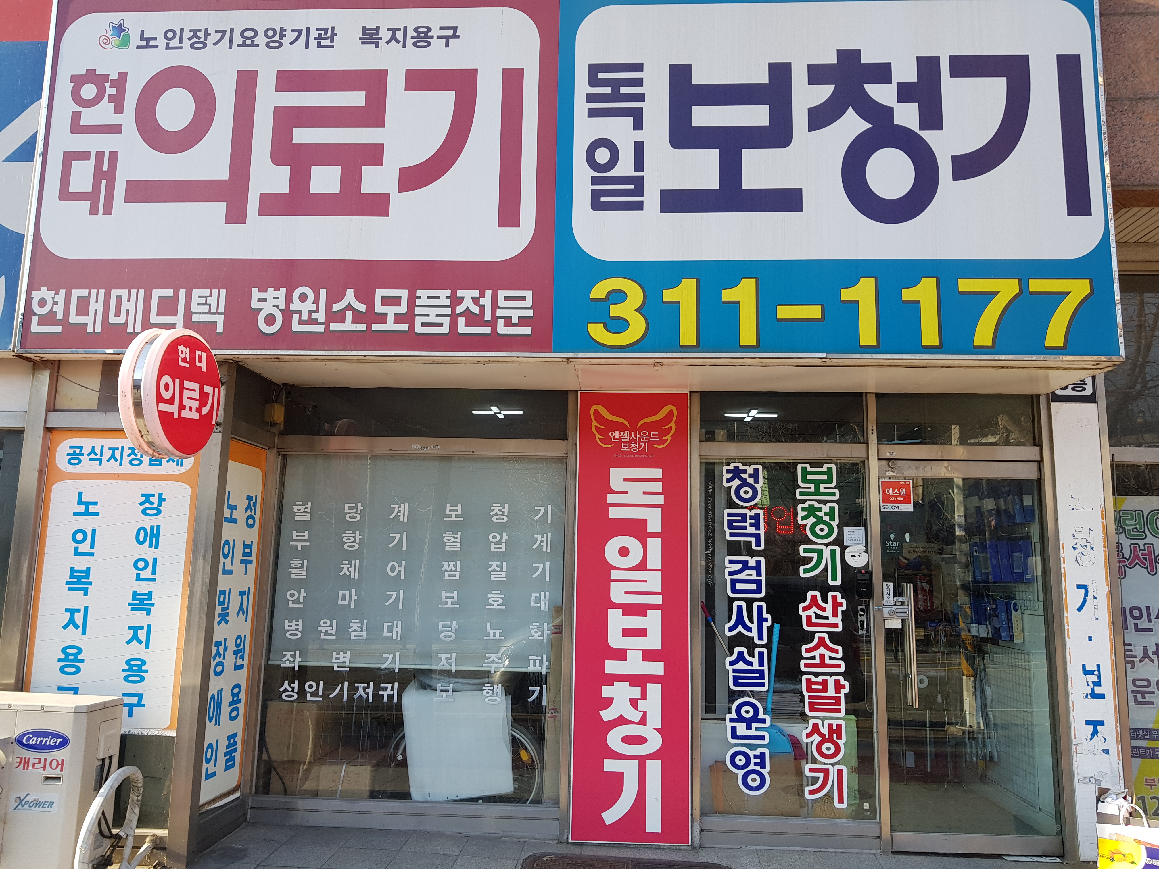 현대의료기