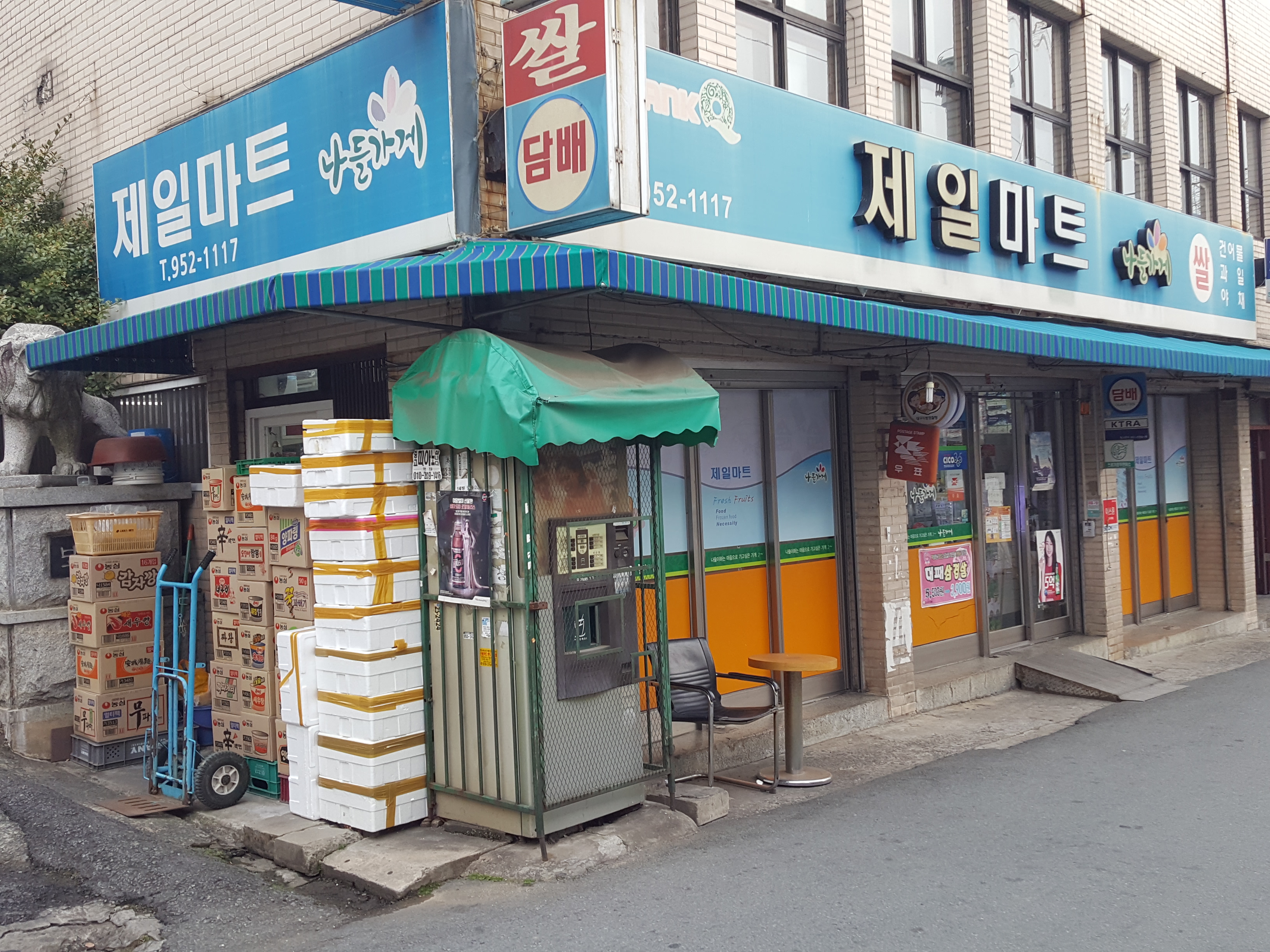 나들가게 제일마트
