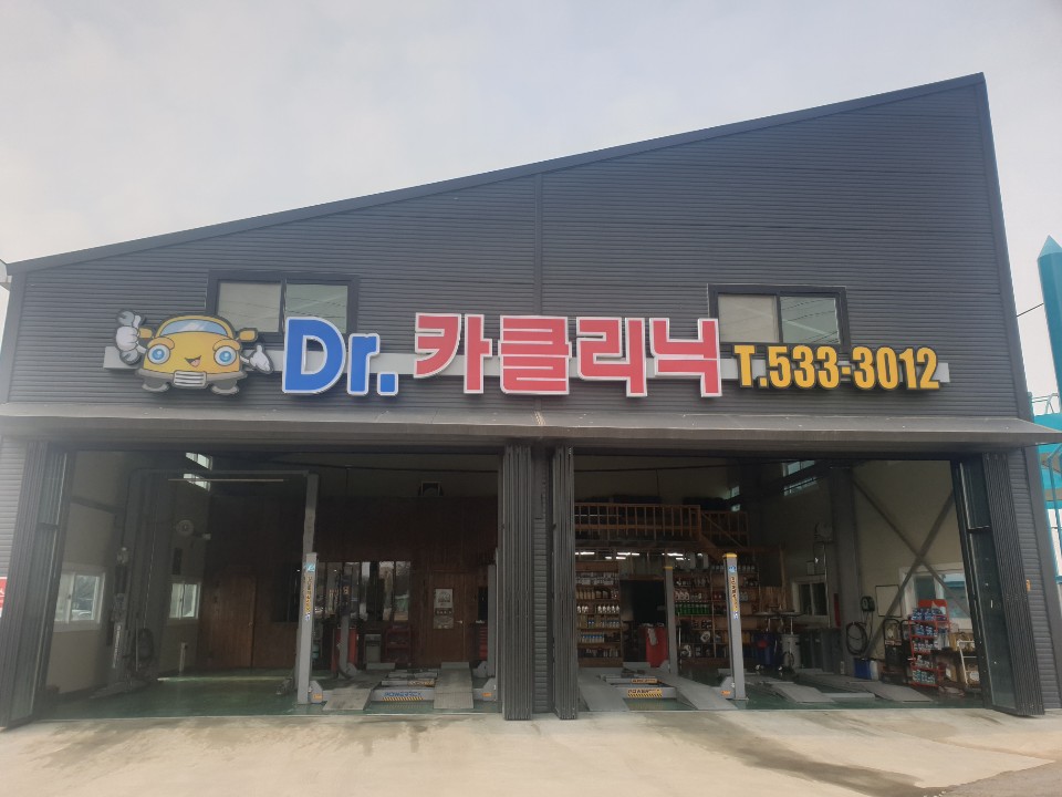 DR 카클리닉 대표 이미지