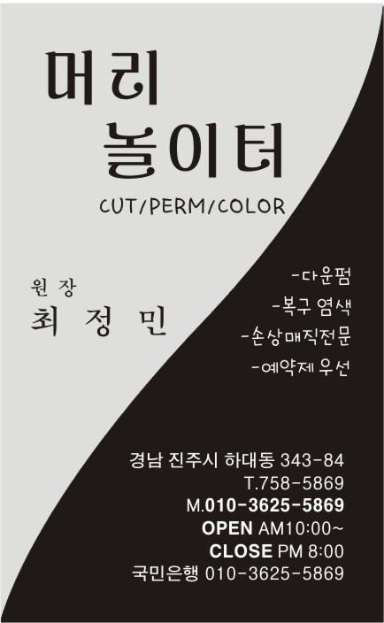 머리놀이터헤어샾