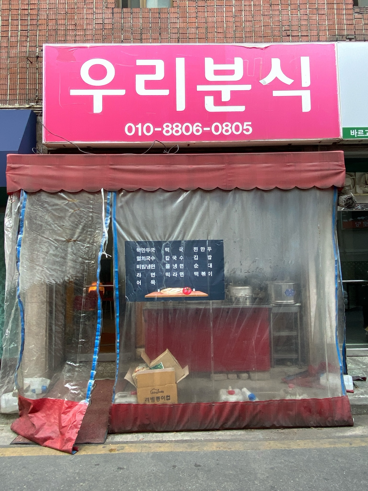 우리분식