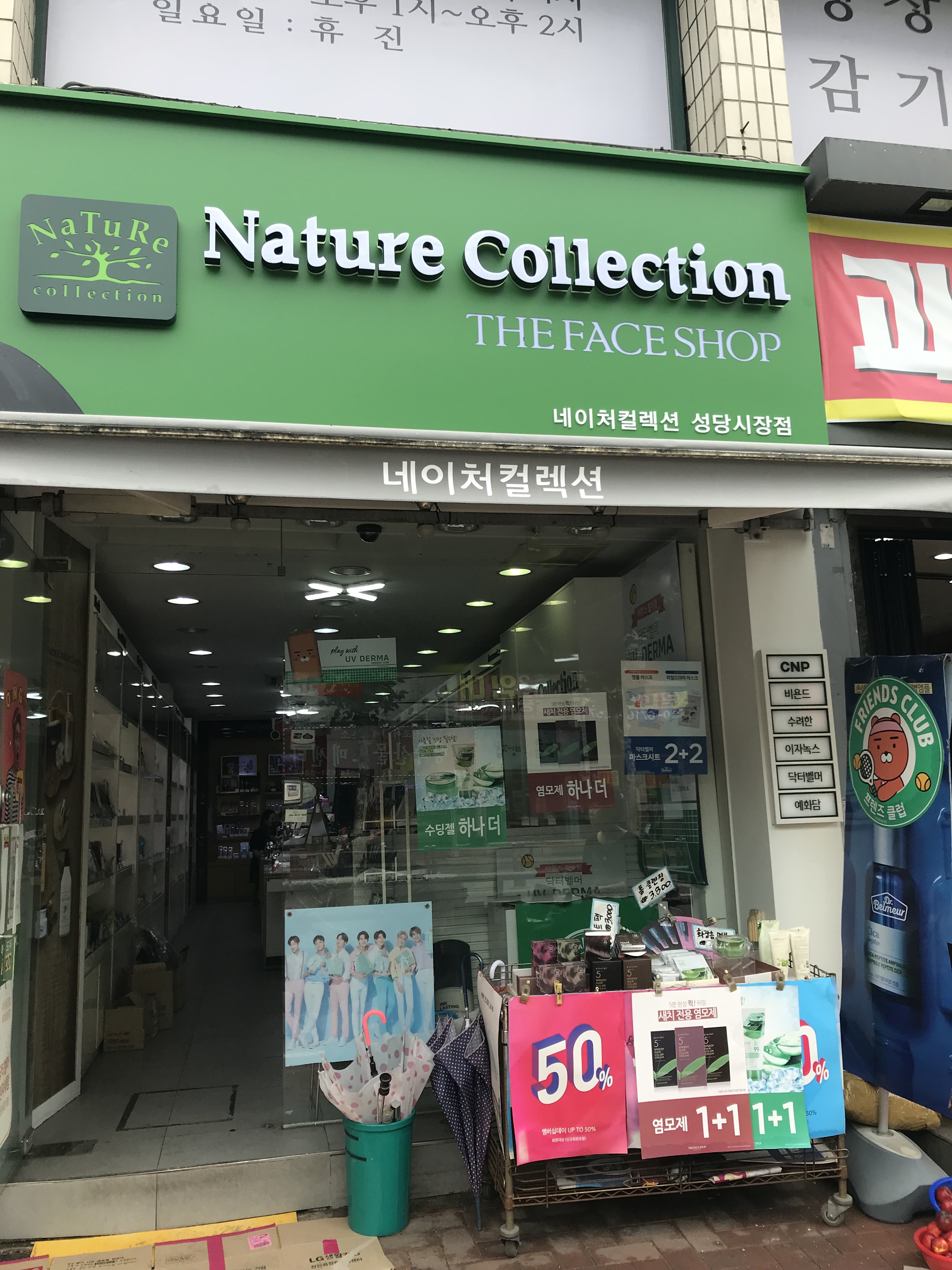 네이처컬렉션 성당시장점 대표 이미지