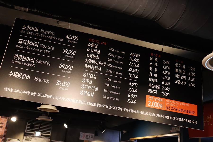 한통정육식당 가음점