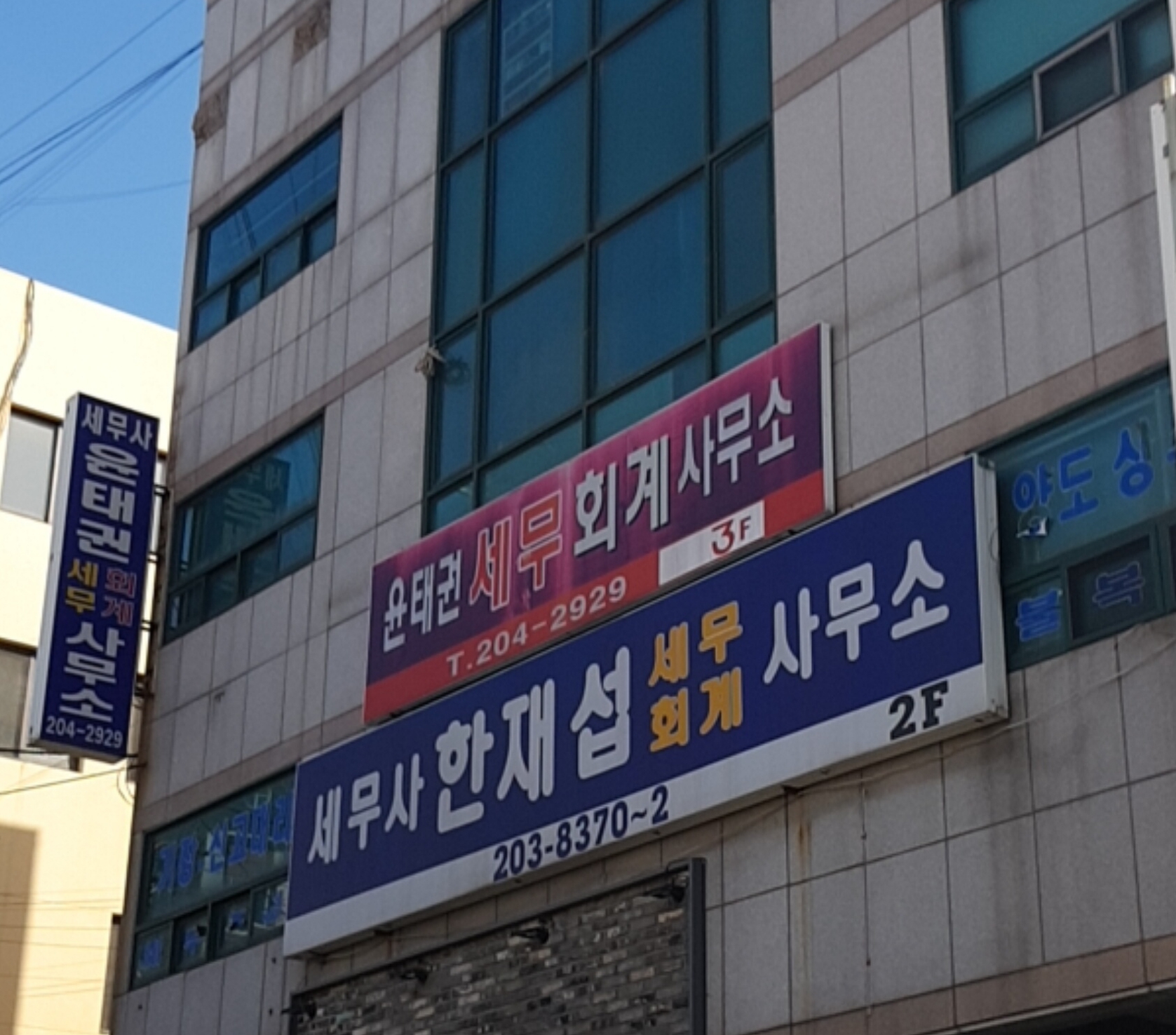 윤태권세무회계사무소