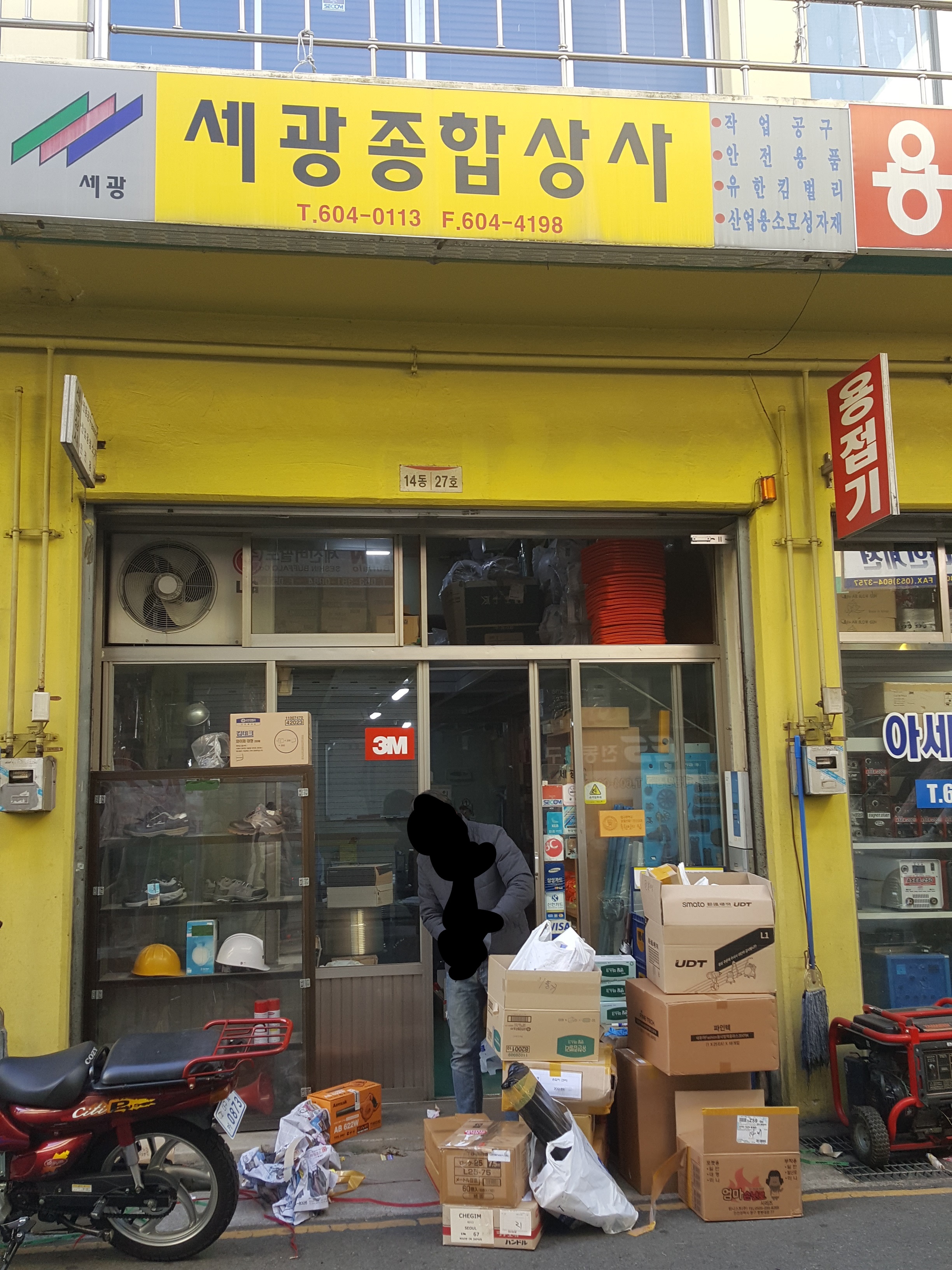 세광종합상사