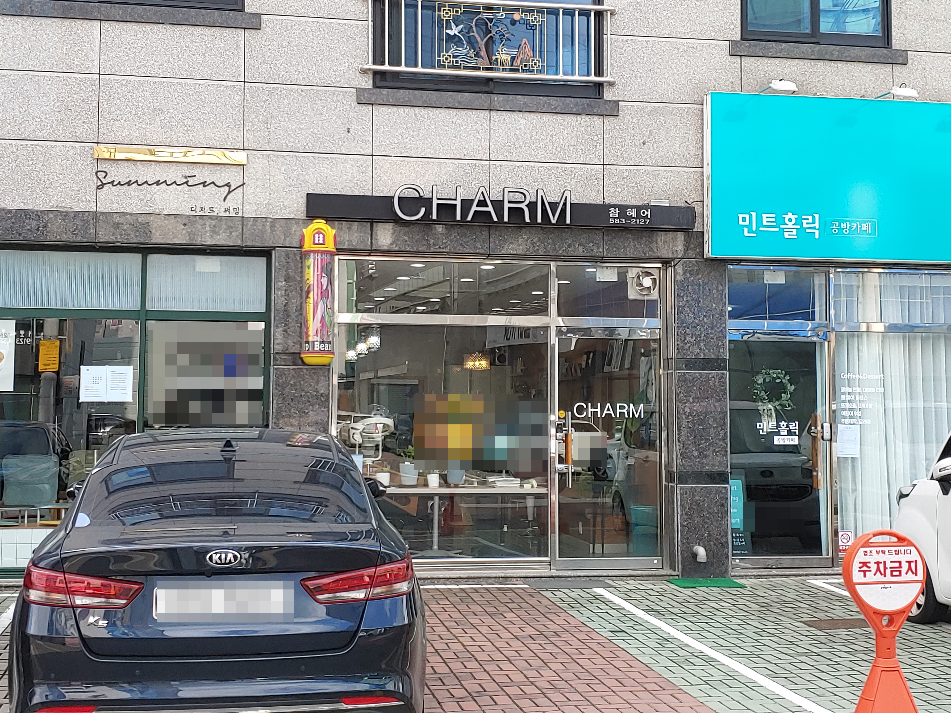 참헤어
