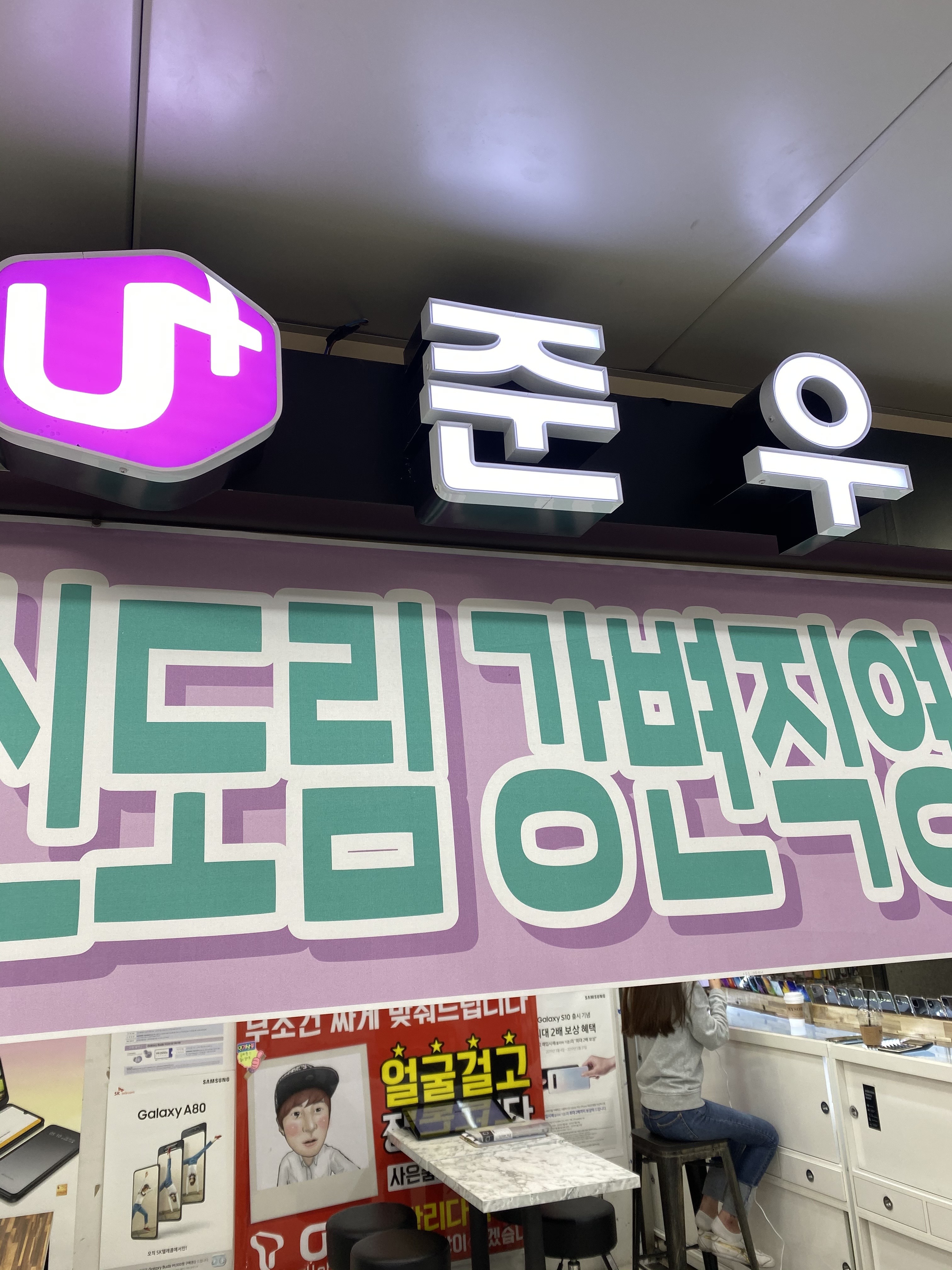 준우텔레콤