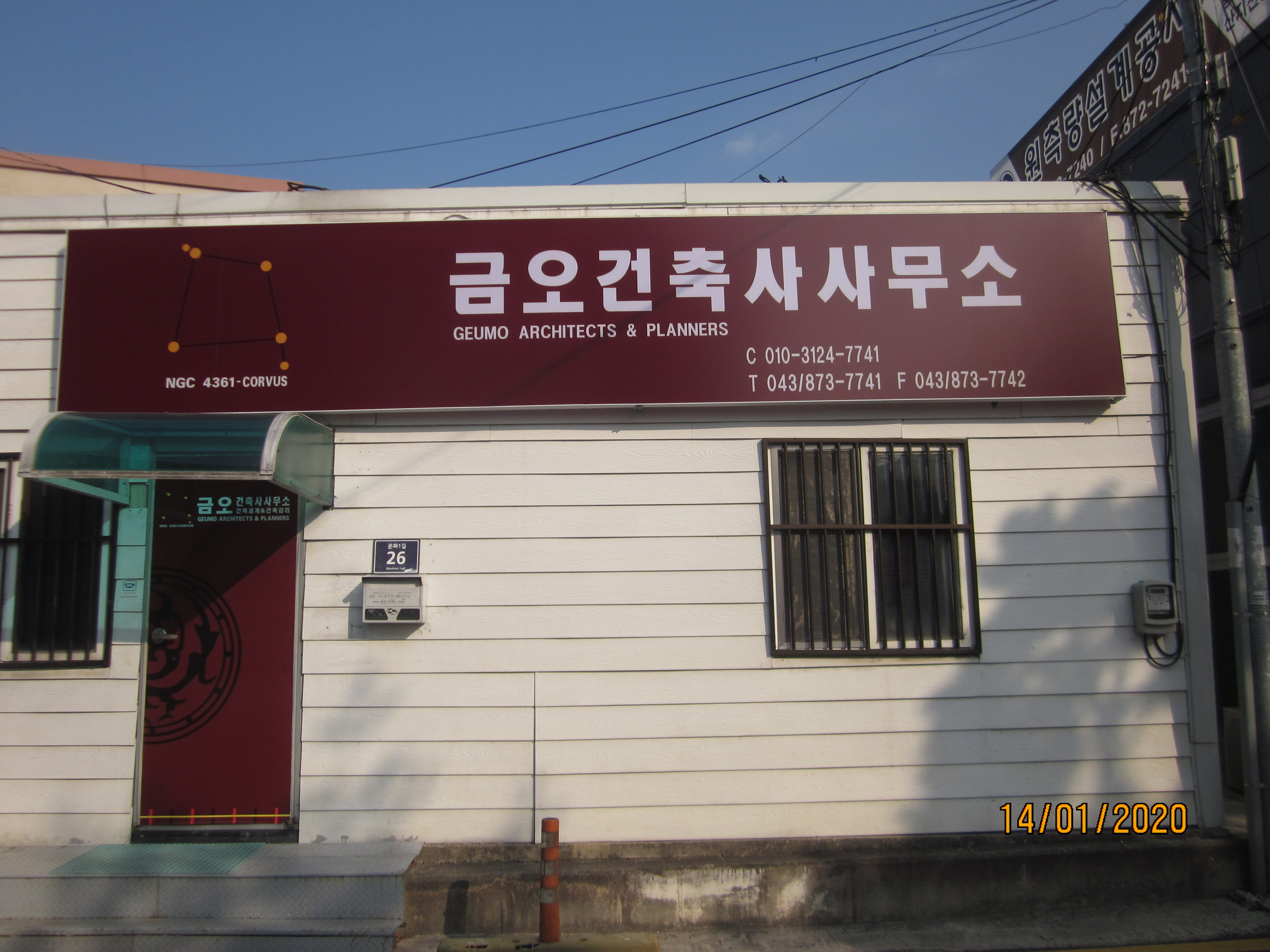 금오건축사사무소