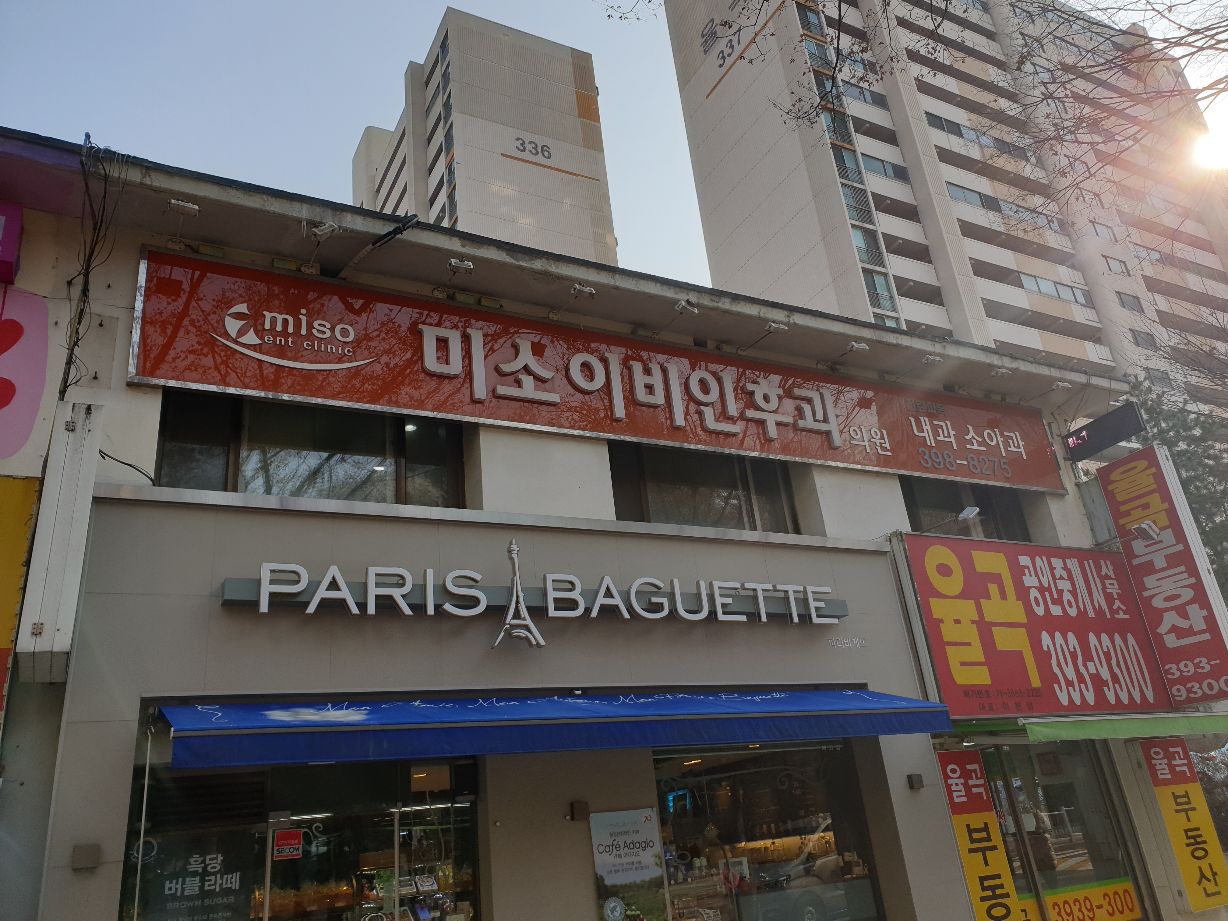 미소이비인후과의원