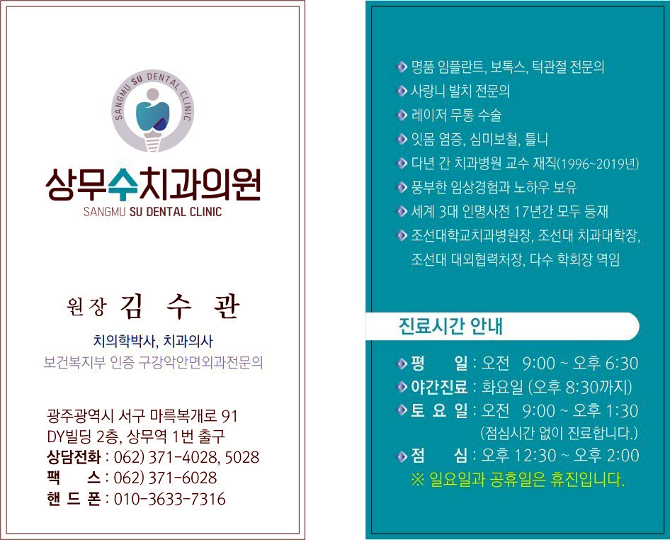 상무수치과의원 대표 이미지