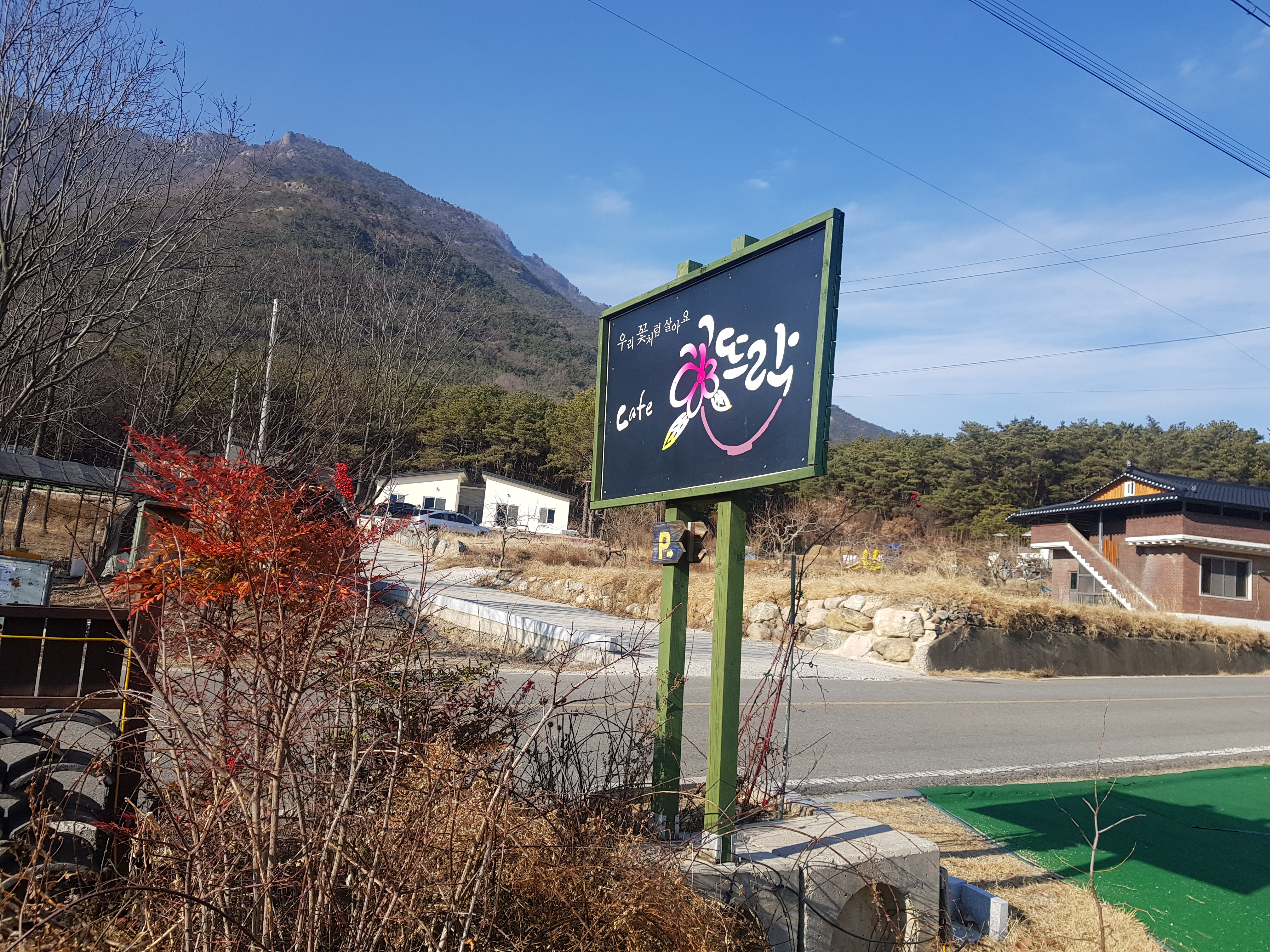 카페 꽃뜨락