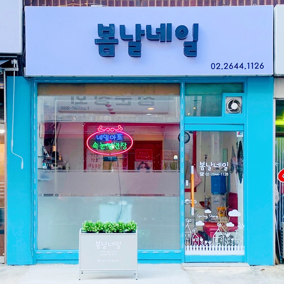 봄날네일