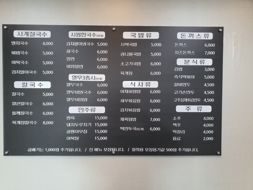 오별난멸치국수 월포점