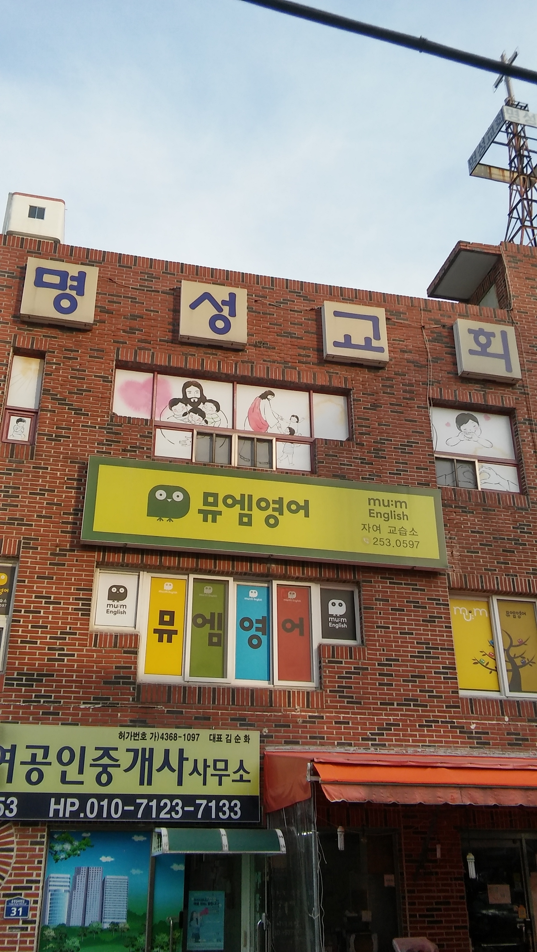 명성교회